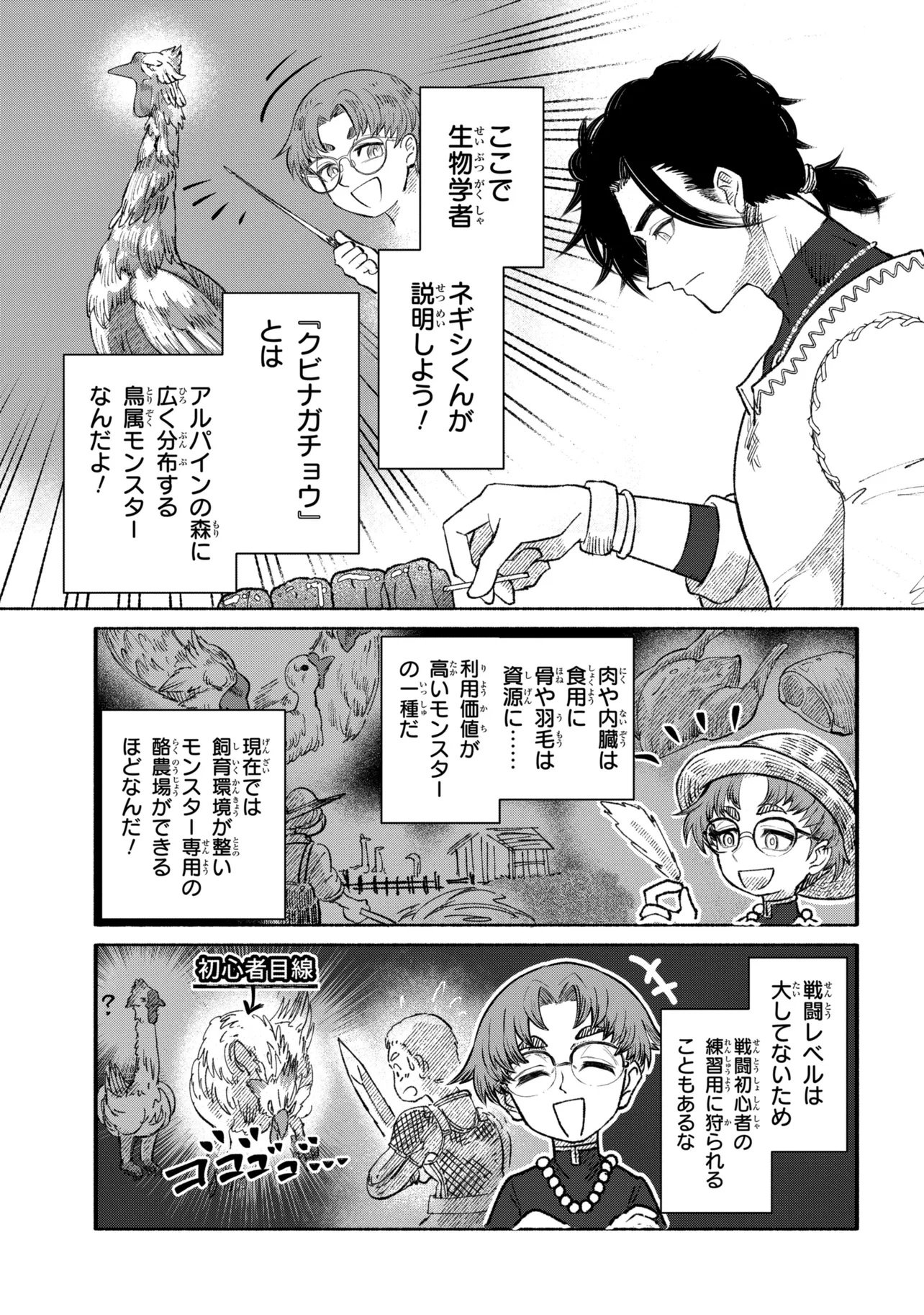 BASTION NO SHOKUTAKU Chapter 1 page 31 - nihonkuni.com