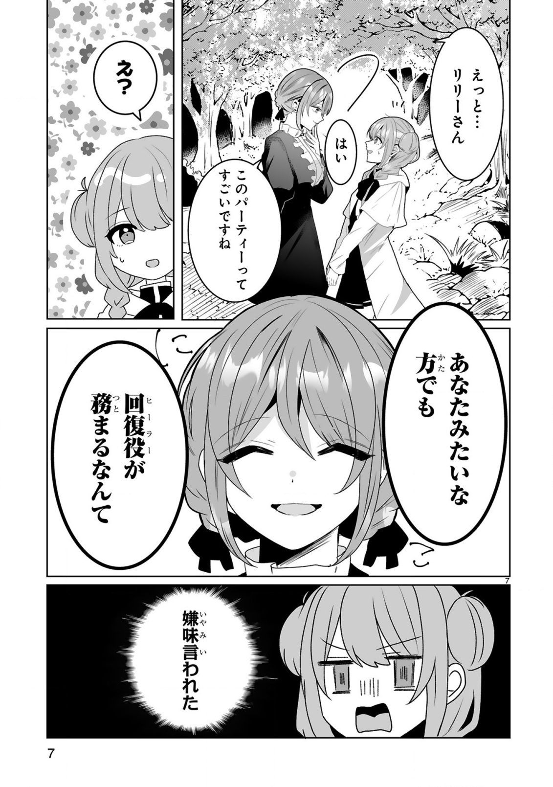 TSUIHOU SARETA KAIFUKUSHI WA [CAREER UP] DE MUSOU SHIMASU!: BISHOUJO SAN-NIN DAKE DE, SAIKYOU PARTY WO KESSEI SHIMASU Chap 1 - Pic 7