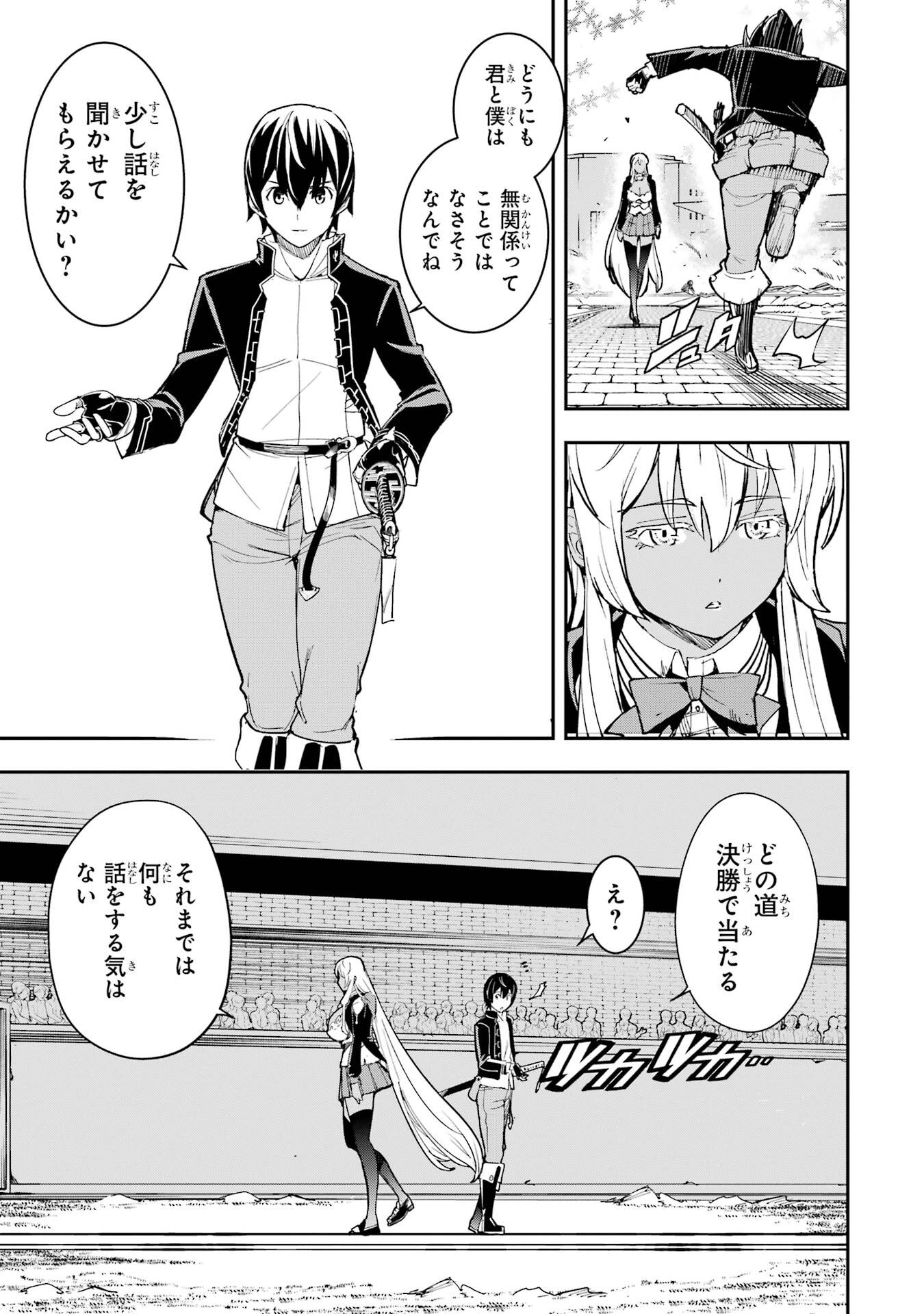 THE UNSUCCESSFUL YET ACADEMICALLY UNPARALLELED SAGE ~A CHEATING S-RANK SORCERER’S POST-REBIRTH ADVENTURER LOG~ Chapter 22 page 39 - nihonkuni.com