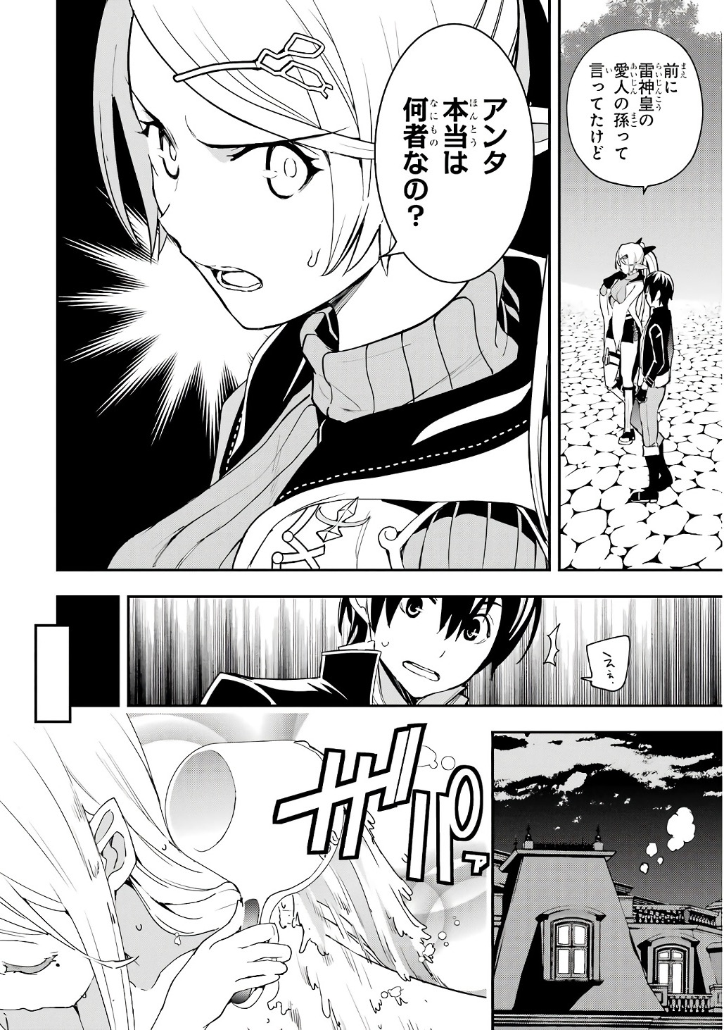 THE UNSUCCESSFUL YET ACADEMICALLY UNPARALLELED SAGE ~A CHEATING S-RANK SORCERER’S POST-REBIRTH ADVENTURER LOG~ Chapter 21 page 20 - nihonkuni.com