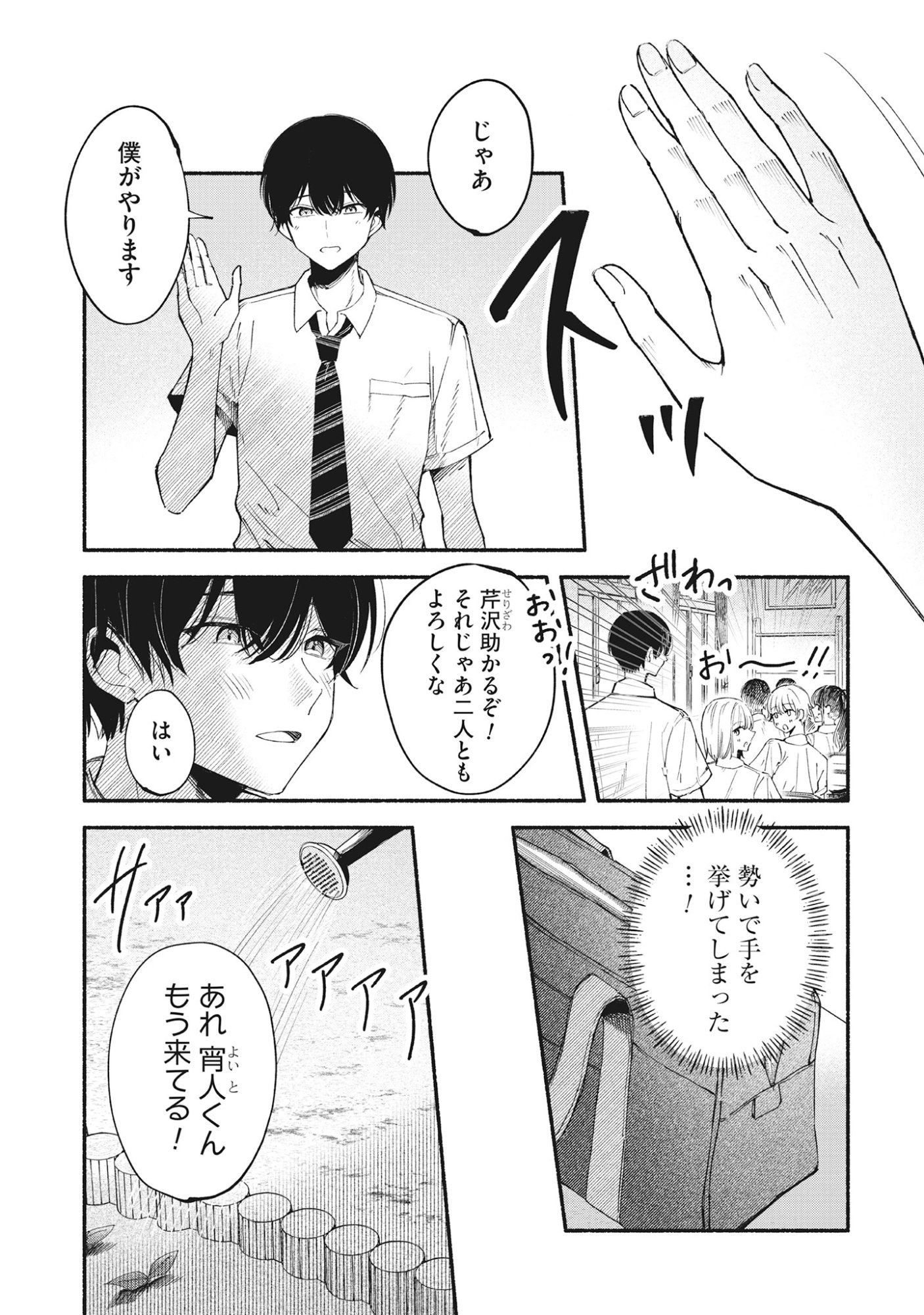Kawaii Shinigao Ni Miserarete Chap 1 - Pic 15