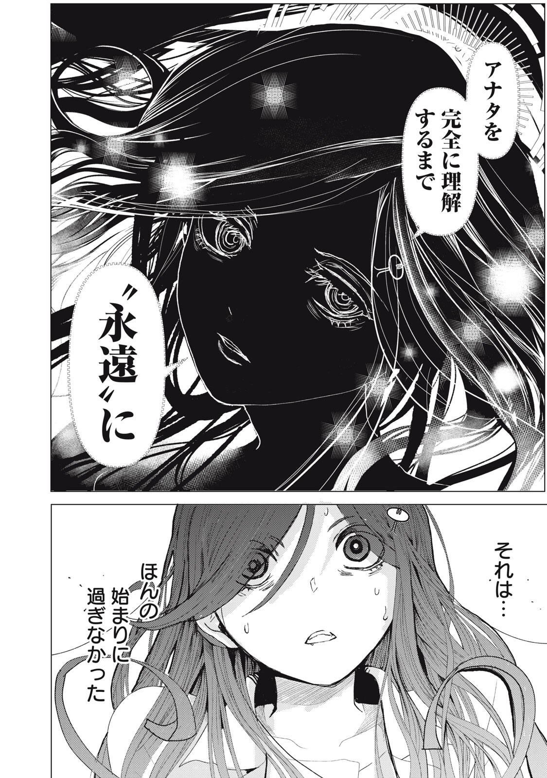 UCHUUJIN TO DEAU MAE NI YOMU HON Chapter 1 page 64 - nihonkuni.com
