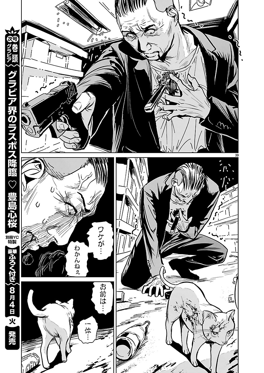 Read ROJIURA NO IRIS Chapter 1 [High Quality / Full] - Page 40 - nicomanga.com