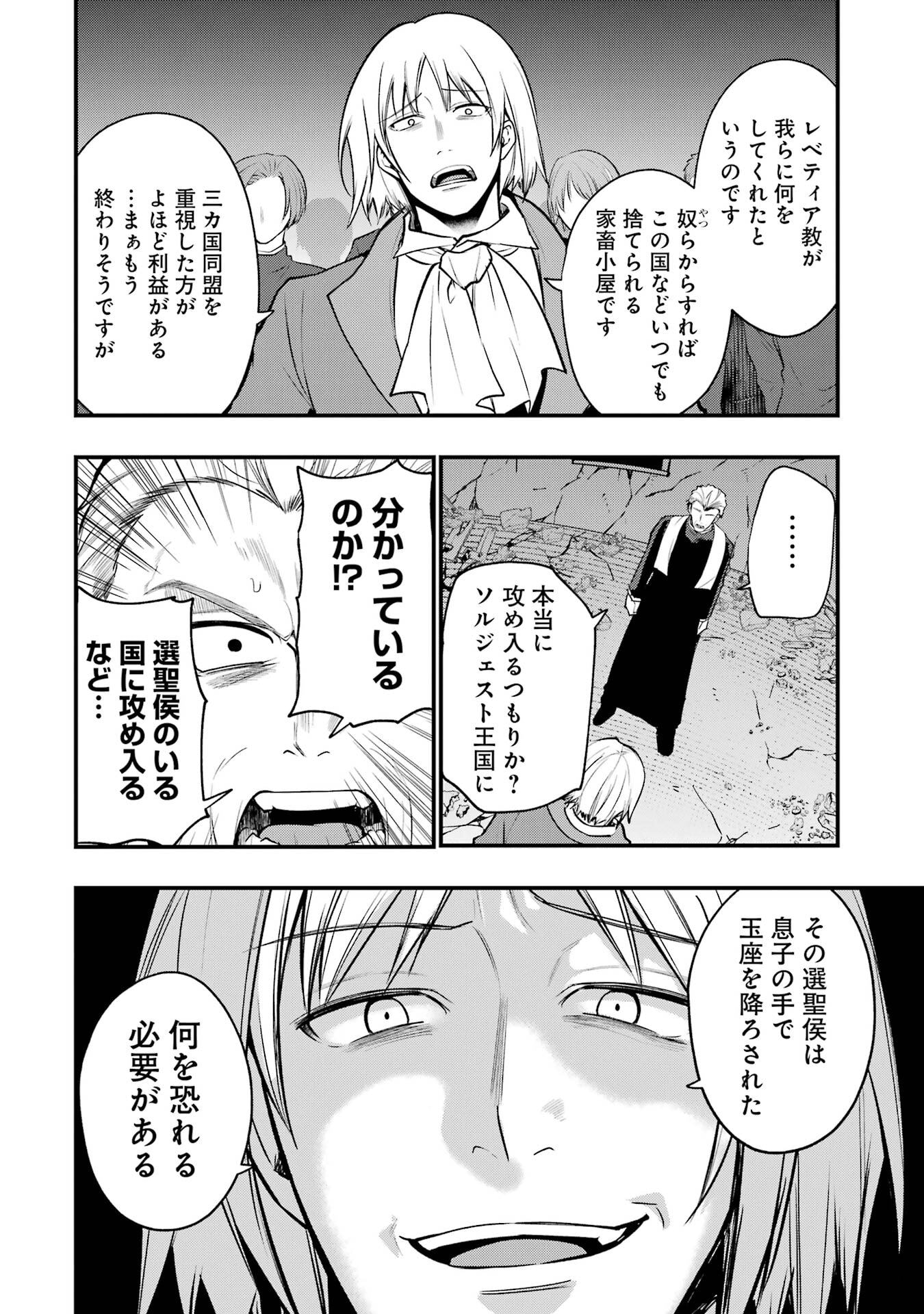 SOUDA, BAIKOKU SHIYOU: TENSAI OUJI NO AKAJI KOKKA SAISEI JUTSU - RAW Chapter 66 page 40 - nihonkuni.com