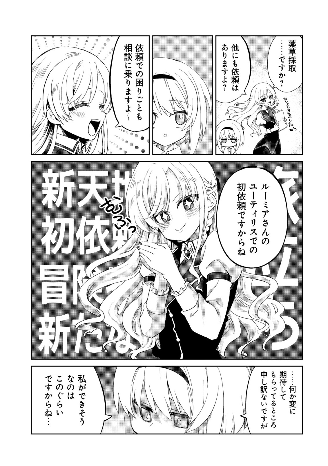 BUTSURIGATA HAKUMA DOUSHI NO KISEKI: SORO NO SHIEN SHOKU, JIBUN NI BUFF WO MOTTE KOUGEKI TOKU KA MUSOU. KOUHOU SHIEN? SONNA KOTO YORI BOURYOKU DESU! Chap 1 - Pic 15