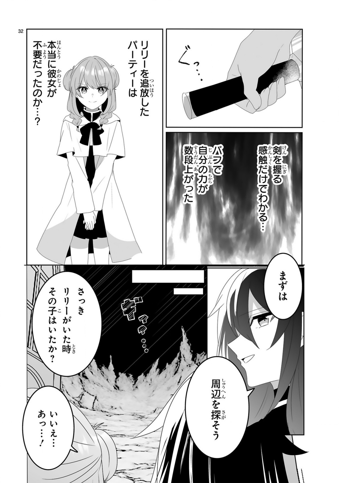 TSUIHOU SARETA KAIFUKUSHI WA [CAREER UP] DE MUSOU SHIMASU!: BISHOUJO SAN-NIN DAKE DE, SAIKYOU PARTY WO KESSEI SHIMASU Chap 1 - Pic 32
