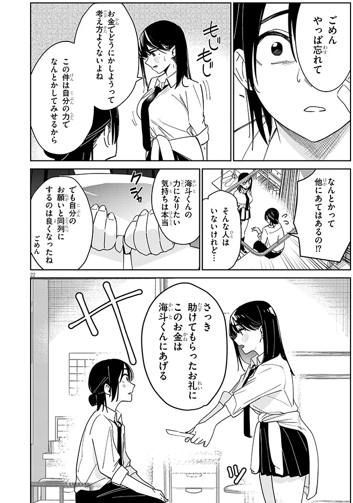 "O-AITE WA IPPAN NO KATA DESU" Chapter 1 page 22 - nihonkuni.com