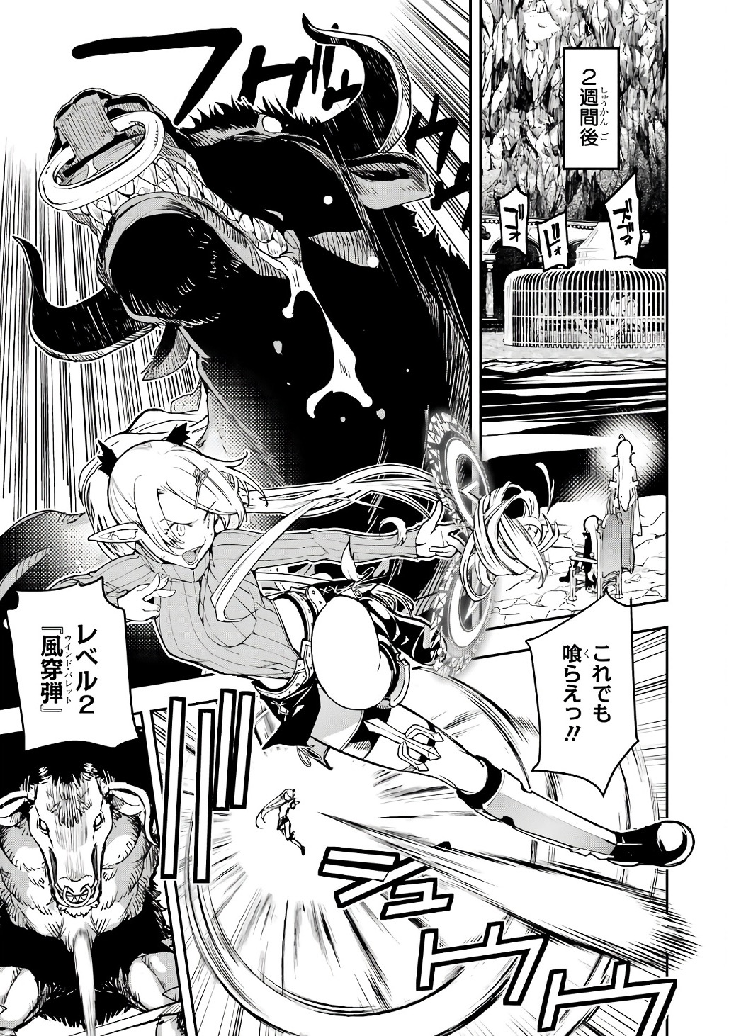 THE UNSUCCESSFUL YET ACADEMICALLY UNPARALLELED SAGE ~A CHEATING S-RANK SORCERER’S POST-REBIRTH ADVENTURER LOG~ Chapter 19 page 13 - nihonkuni.com