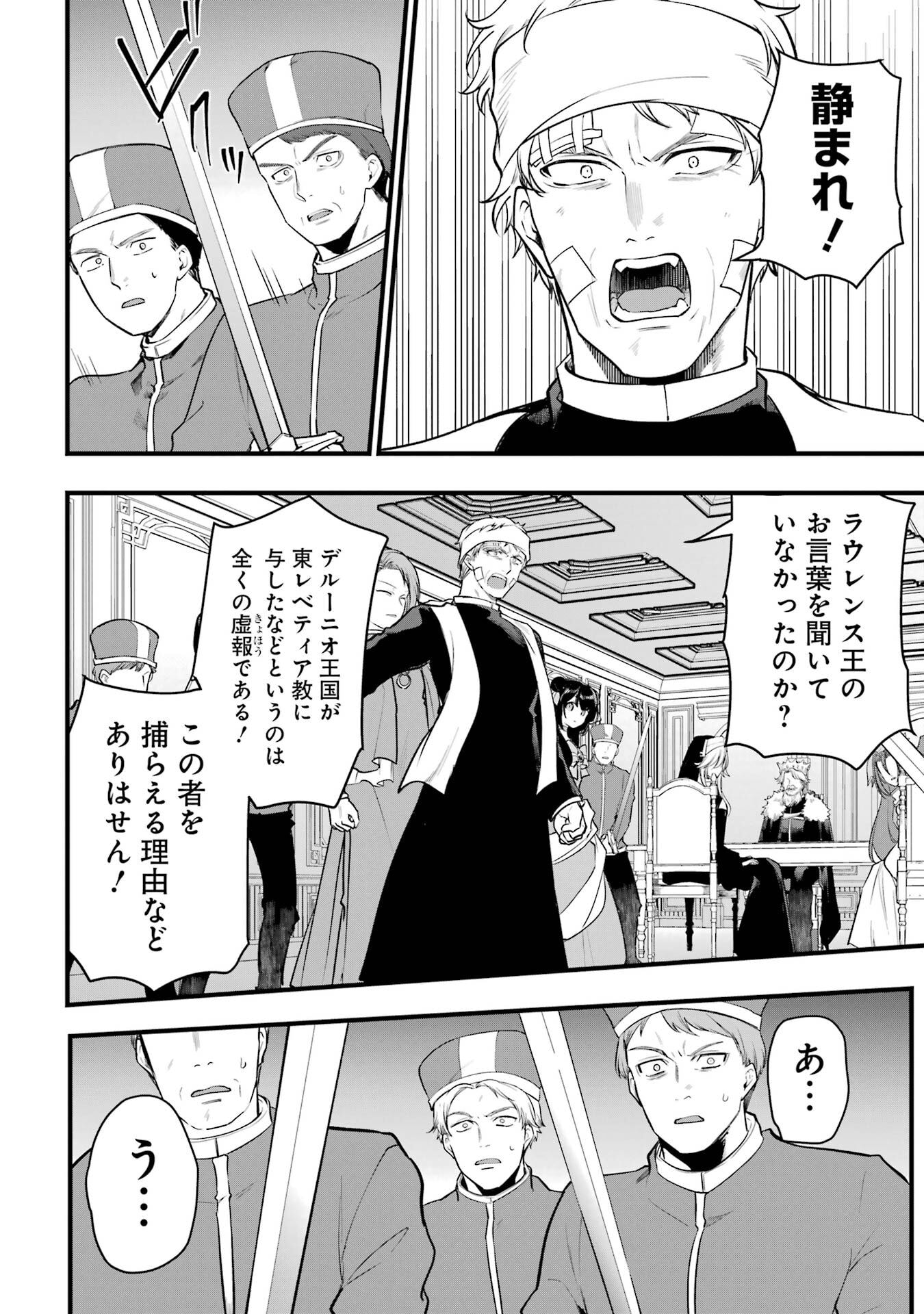 SOUDA, BAIKOKU SHIYOU: TENSAI OUJI NO AKAJI KOKKA SAISEI JUTSU - RAW Chapter 68 page 42 - nihonkuni.com