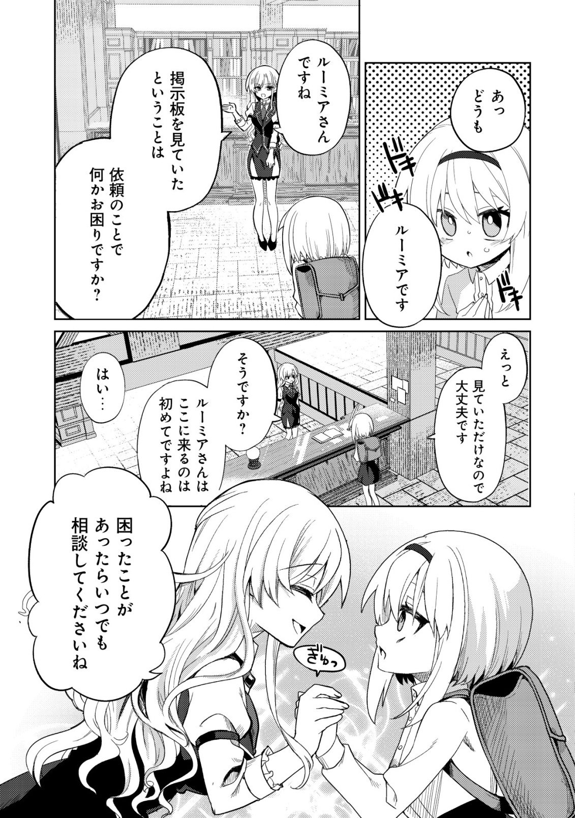 BUTSURIGATA HAKUMA DOUSHI NO KISEKI: SORO NO SHIEN SHOKU, JIBUN NI BUFF WO MOTTE KOUGEKI TOKU KA MUSOU. KOUHOU SHIEN? SONNA KOTO YORI BOURYOKU DESU! Chap 1 - Pic 13