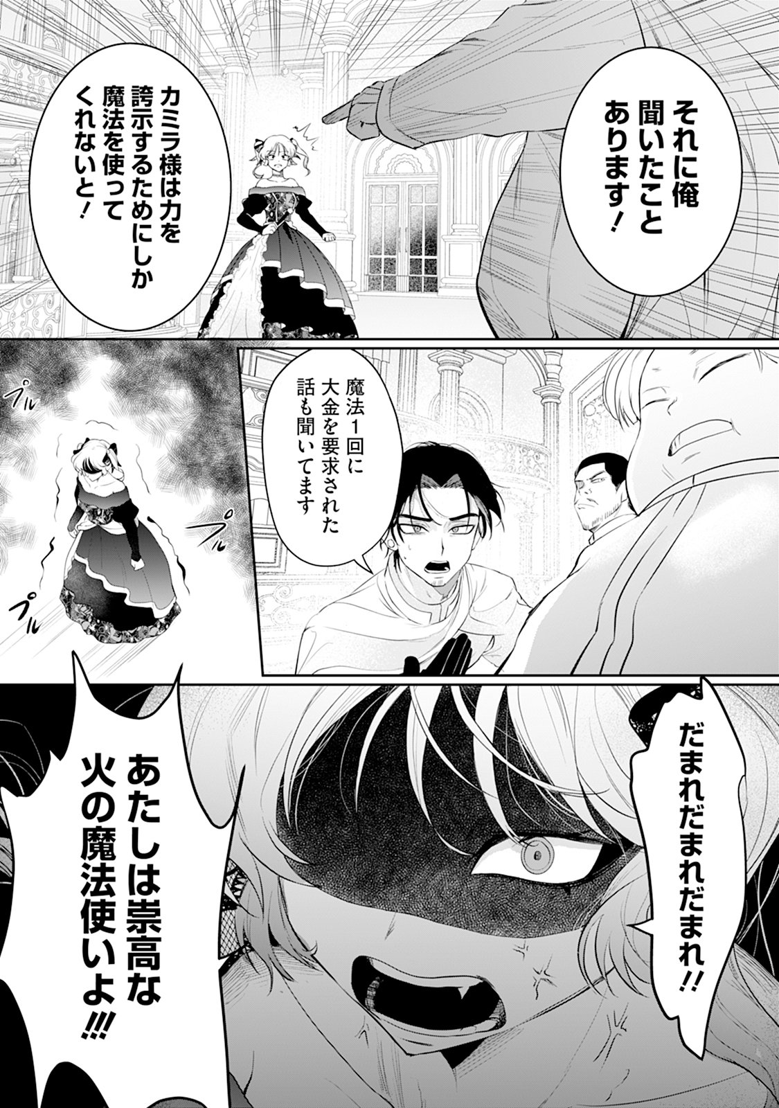 REIKETSU HENKYOUHAKU WO WATASHI NO HI-MAHOU DE TORO-TORO NI SHITE MISEMASU WA ~GOKKAN NO CHI DE HAJIMARU DEKIAI SEIKATSU~ Chap 2 - Pic 14