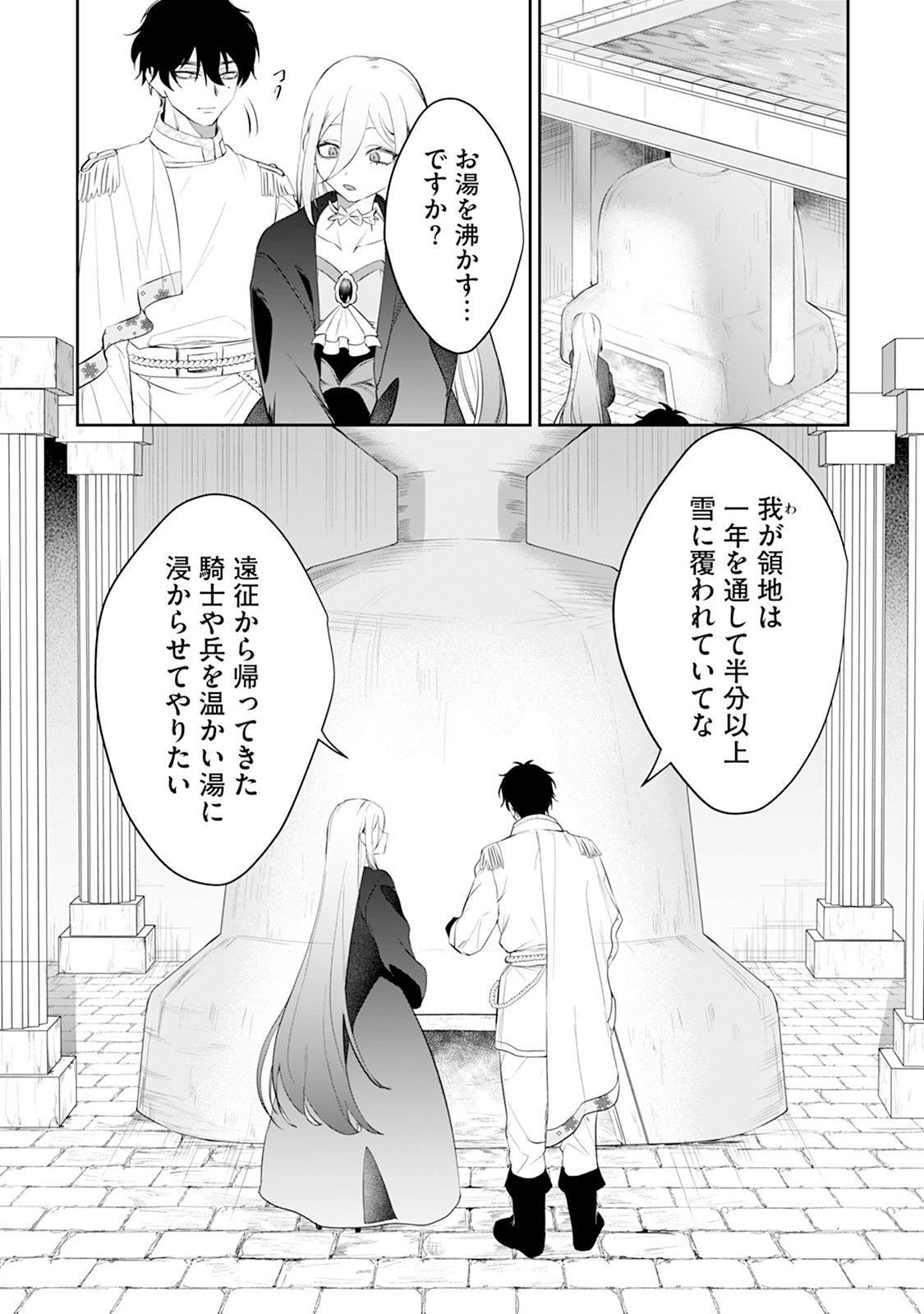 REIKETSU HENKYOUHAKU WO WATASHI NO HI-MAHOU DE TORO-TORO NI SHITE MISEMASU WA ~GOKKAN NO CHI DE HAJIMARU DEKIAI SEIKATSU~ Chap 1 - Pic 16