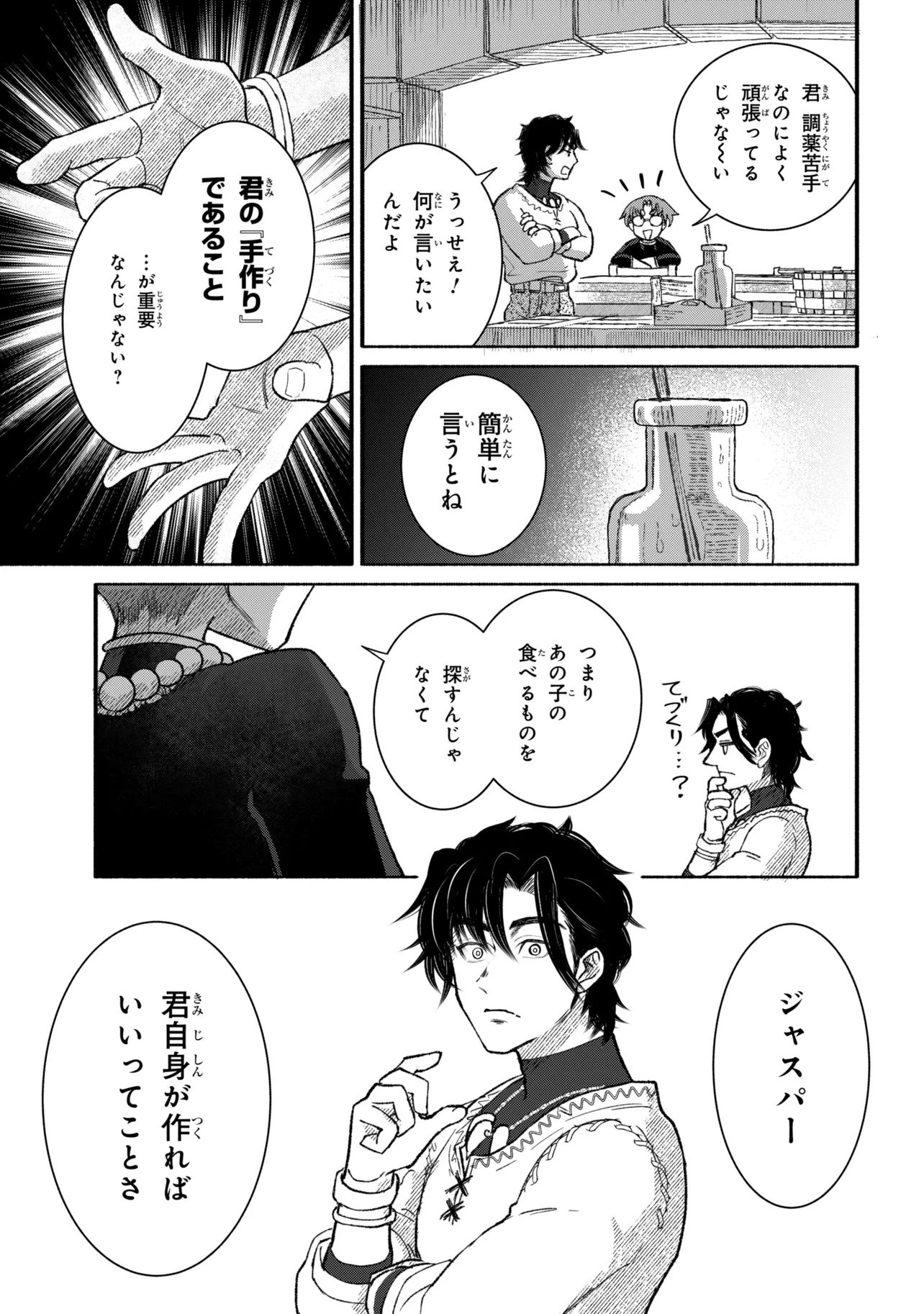 BASTION NO SHOKUTAKU Chapter 1 page 23 - nihonkuni.com