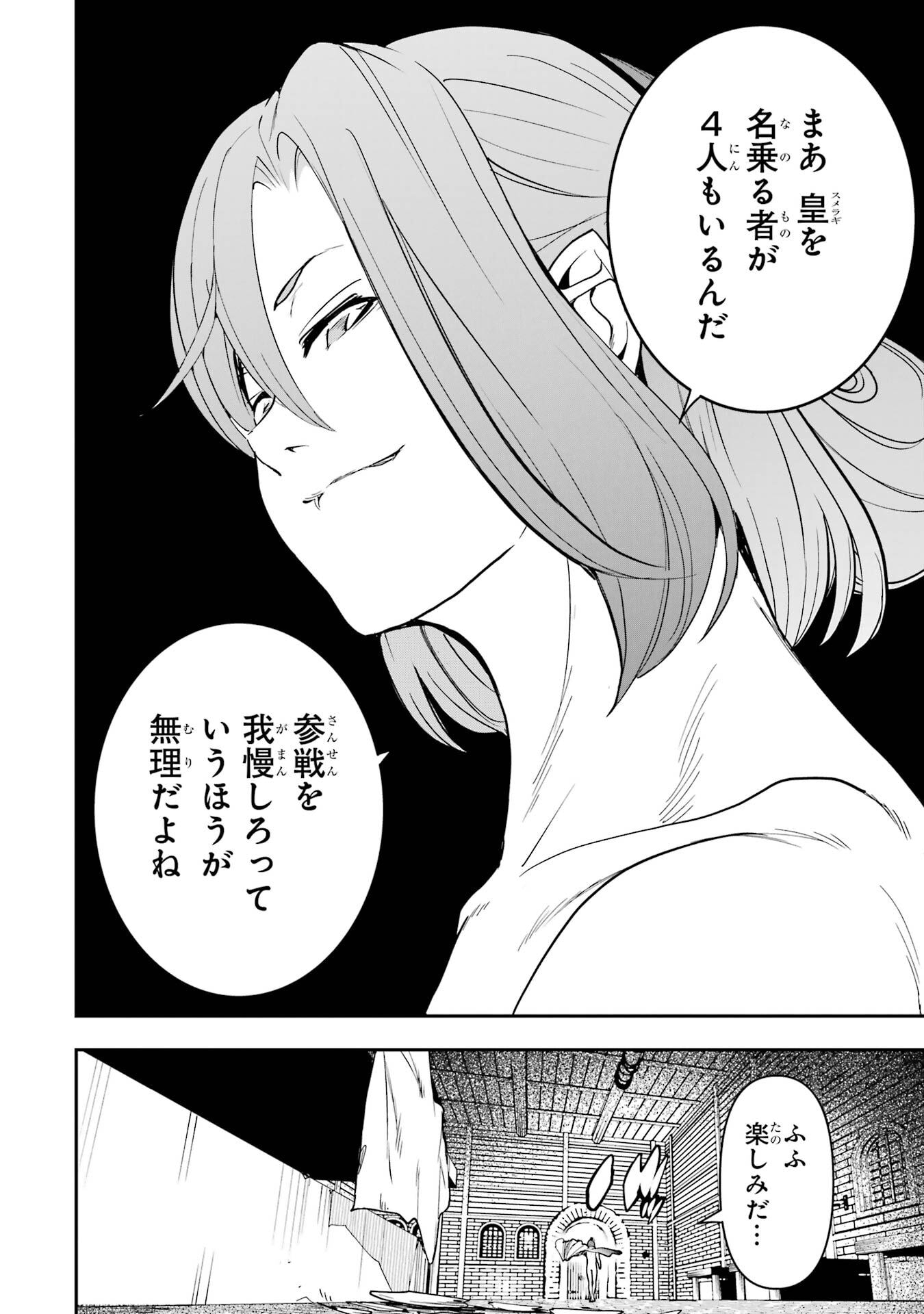 THE UNSUCCESSFUL YET ACADEMICALLY UNPARALLELED SAGE ~A CHEATING S-RANK SORCERER’S POST-REBIRTH ADVENTURER LOG~ Chapter 22 page 54 - nihonkuni.com