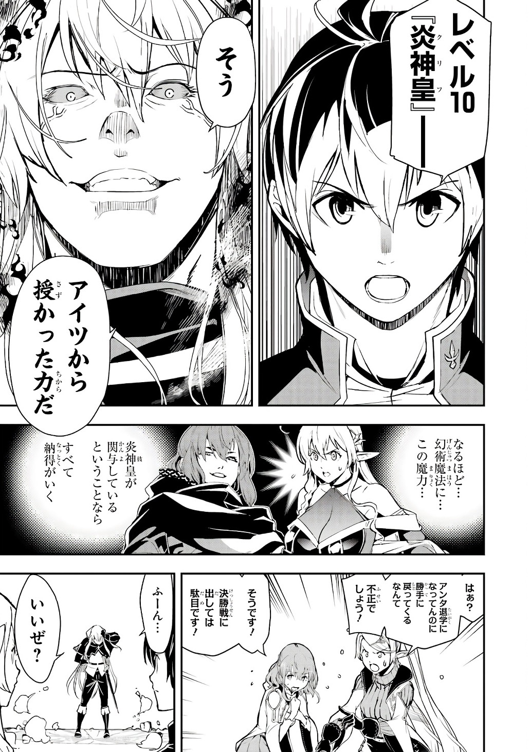 THE UNSUCCESSFUL YET ACADEMICALLY UNPARALLELED SAGE ~A CHEATING S-RANK SORCERER’S POST-REBIRTH ADVENTURER LOG~ Chapter 21 page 5 - nihonkuni.com