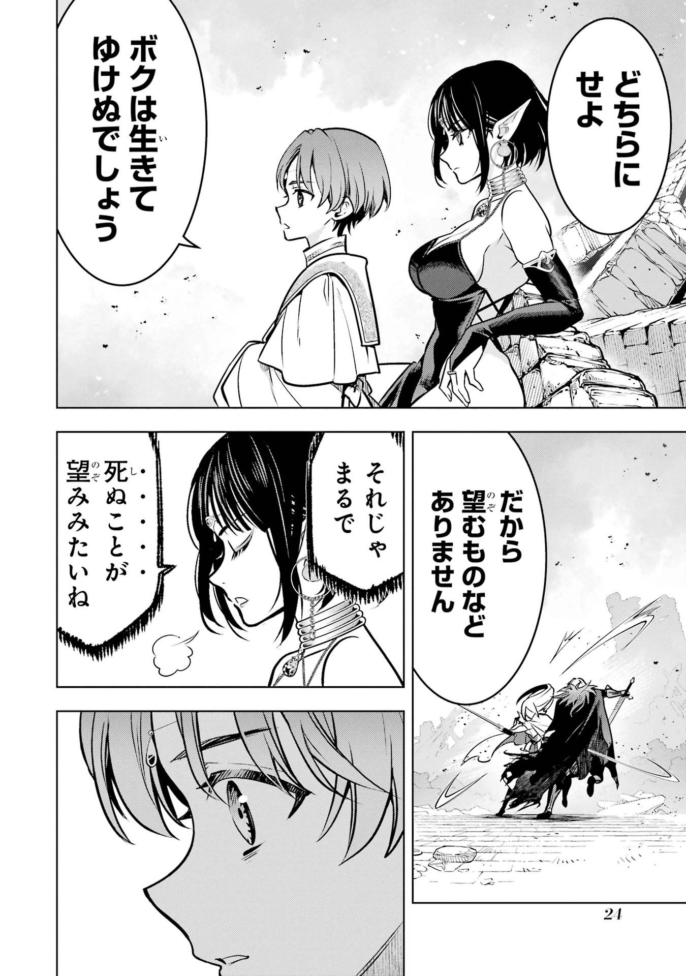 KOKO WA ORE NI MAKASETE SAKI NI IKE TO ITTE KARA 10 NEN GA TATTARA DENSETSU NI NATTEITA (MANGA) - RAW Chapter 59 page 22 - nihonkuni.com