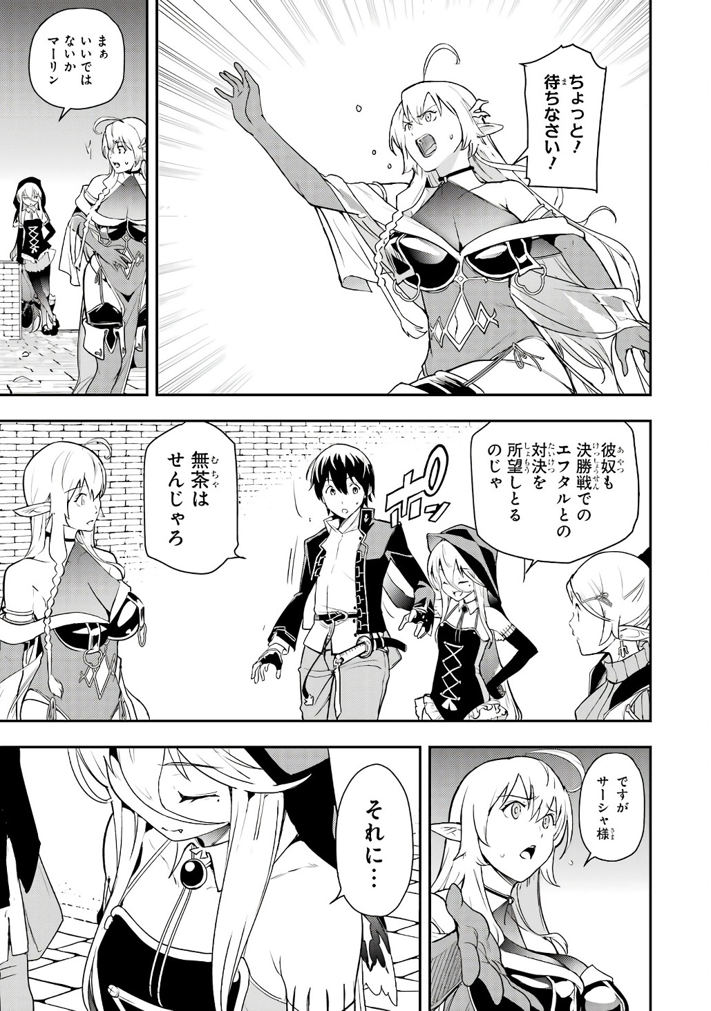 THE UNSUCCESSFUL YET ACADEMICALLY UNPARALLELED SAGE ~A CHEATING S-RANK SORCERER’S POST-REBIRTH ADVENTURER LOG~ Chapter 21 page 9 - nihonkuni.com