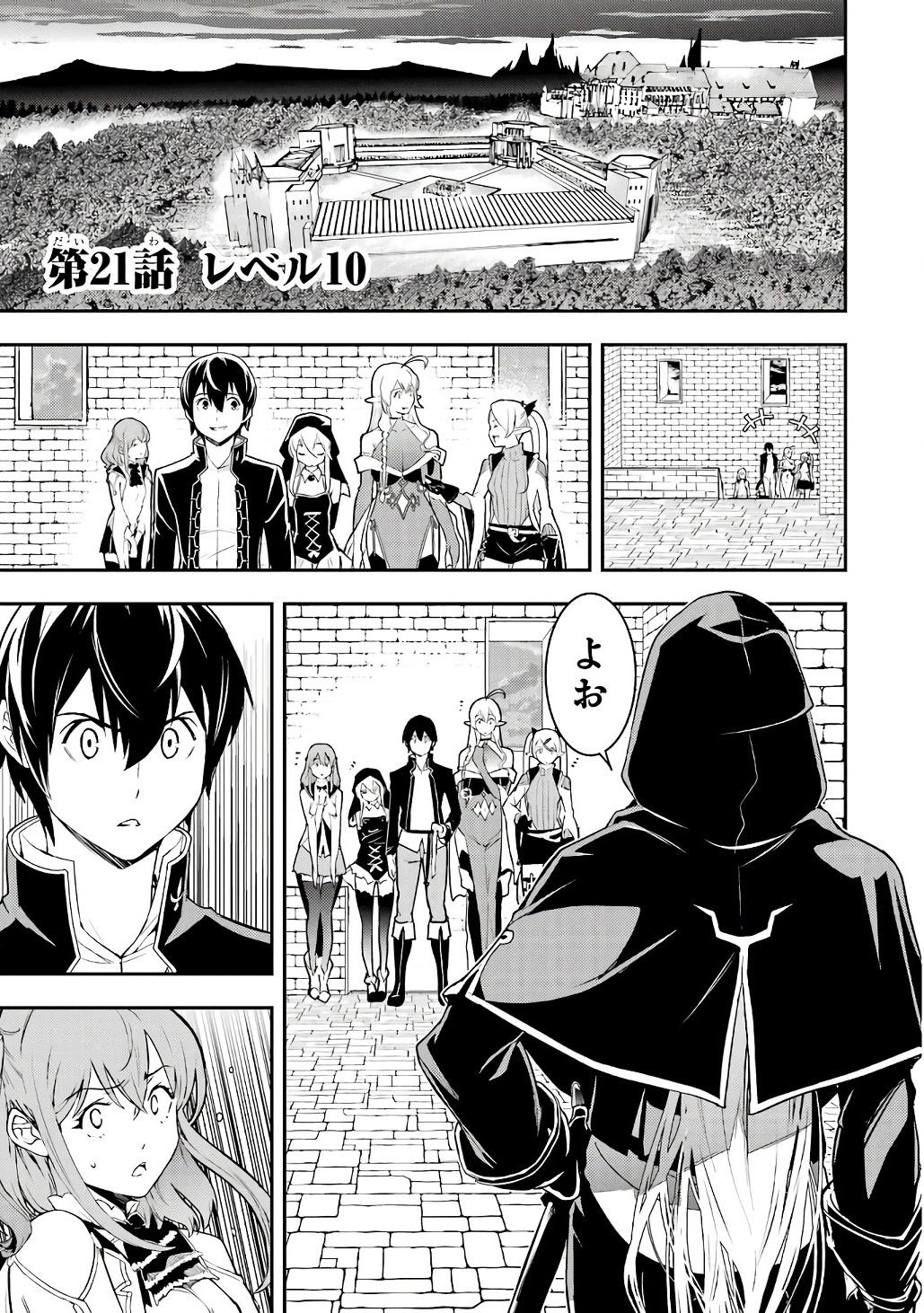 THE UNSUCCESSFUL YET ACADEMICALLY UNPARALLELED SAGE ~A CHEATING S-RANK SORCERER’S POST-REBIRTH ADVENTURER LOG~ Chapter 21 page 1 - nihonkuni.com