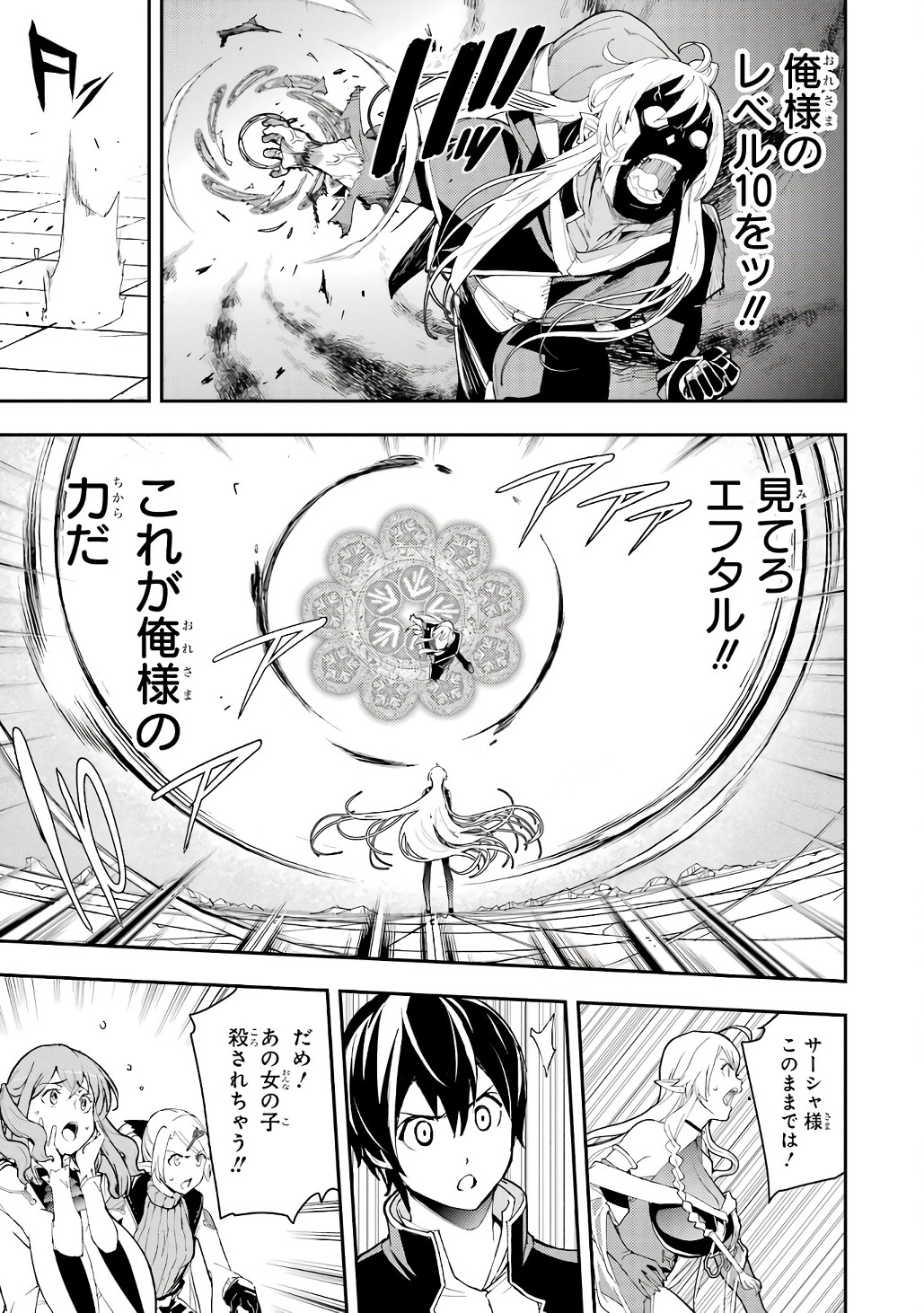 THE UNSUCCESSFUL YET ACADEMICALLY UNPARALLELED SAGE ~A CHEATING S-RANK SORCERER’S POST-REBIRTH ADVENTURER LOG~ Chapter 21 page 41 - nihonkuni.com