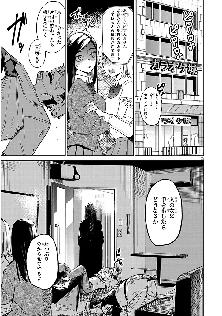 "O-AITE WA IPPAN NO KATA DESU" Chapter 1 page 27 - nihonkuni.com
