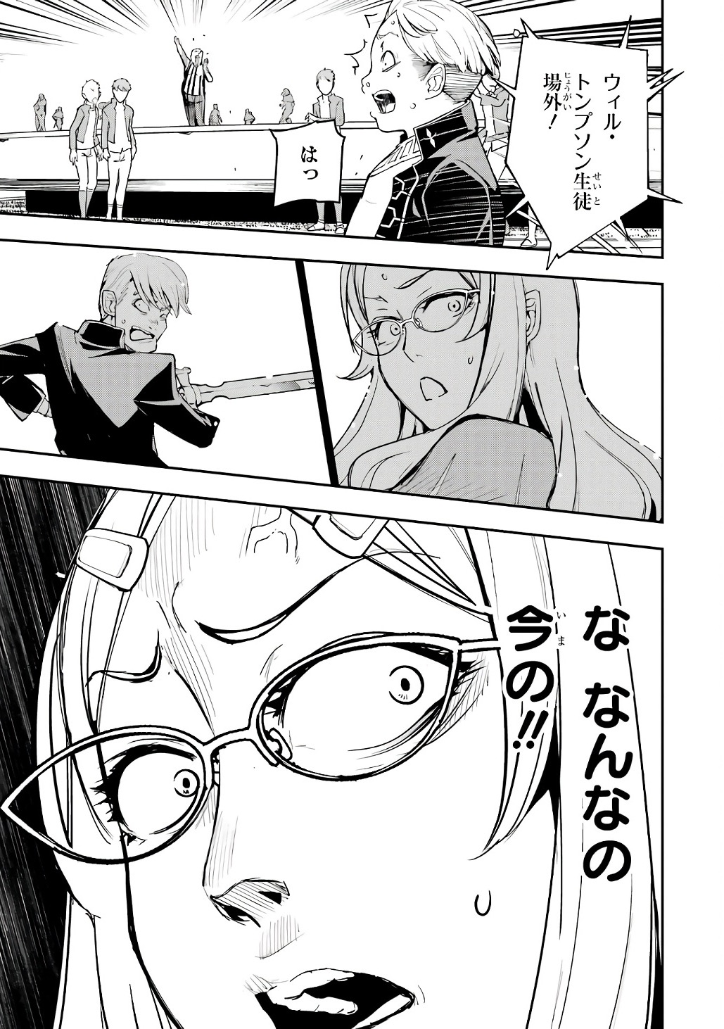 THE UNSUCCESSFUL YET ACADEMICALLY UNPARALLELED SAGE ~A CHEATING S-RANK SORCERER’S POST-REBIRTH ADVENTURER LOG~ Chapter 19 page 57 - nihonkuni.com