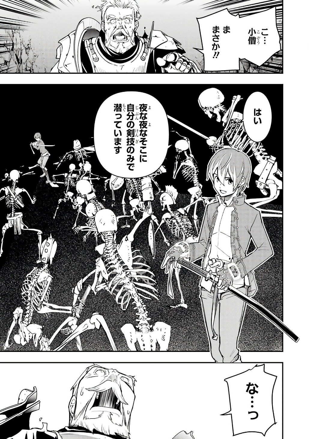 THE UNSUCCESSFUL YET ACADEMICALLY UNPARALLELED SAGE ~A CHEATING S-RANK SORCERER’S POST-REBIRTH ADVENTURER LOG~ Chapter 19 page 31 - nihonkuni.com