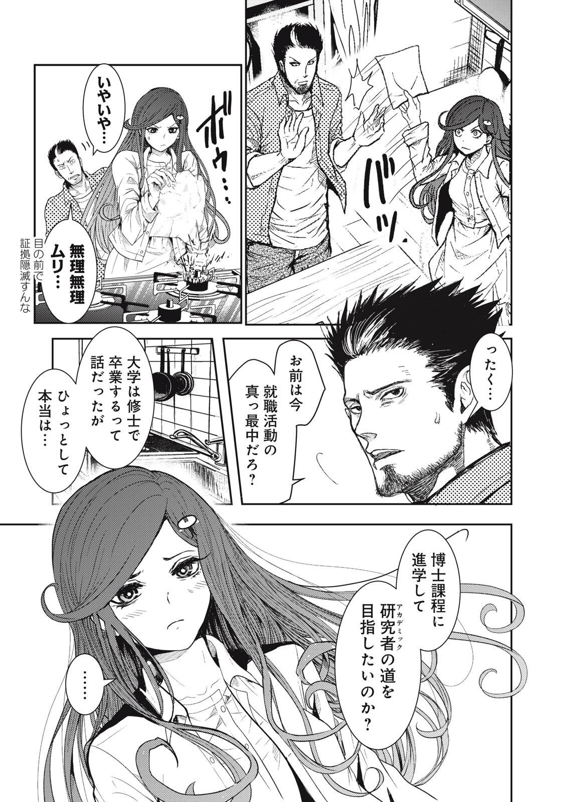 UCHUUJIN TO DEAU MAE NI YOMU HON Chapter 1 page 9 - nihonkuni.com