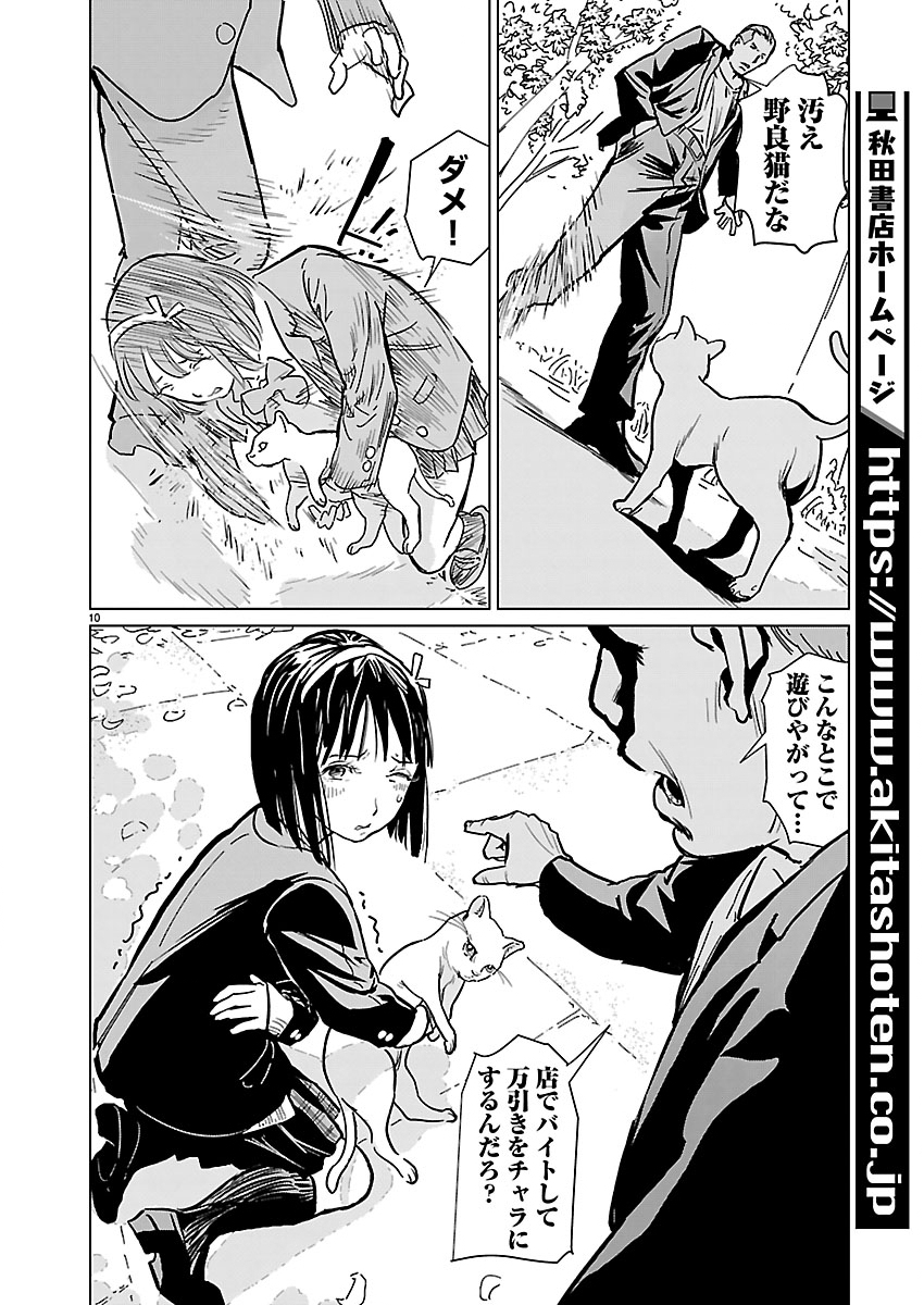 Read ROJIURA NO IRIS Chapter 1 [High Quality / Full] - Page 11 - nicomanga.com