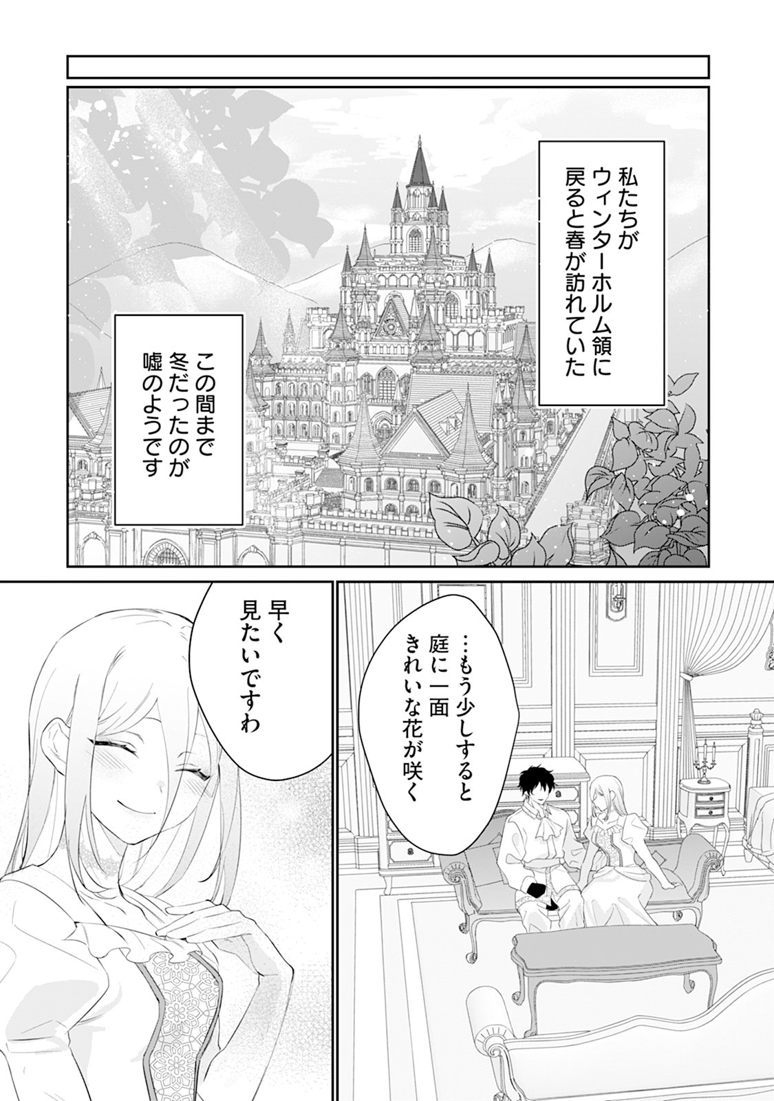 REIKETSU HENKYOUHAKU WO WATASHI NO HI-MAHOU DE TORO-TORO NI SHITE MISEMASU WA ~GOKKAN NO CHI DE HAJIMARU DEKIAI SEIKATSU~ Chap 2 - Pic 24