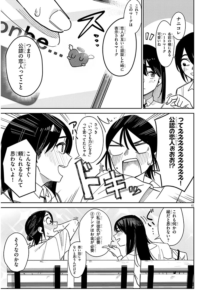 "O-AITE WA IPPAN NO KATA DESU" Chapter 1 page 61 - nihonkuni.com