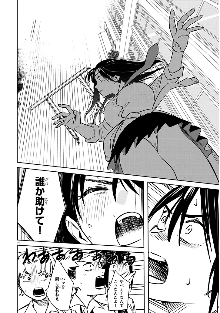 "O-AITE WA IPPAN NO KATA DESU" Chapter 1 page 12 - nihonkuni.com