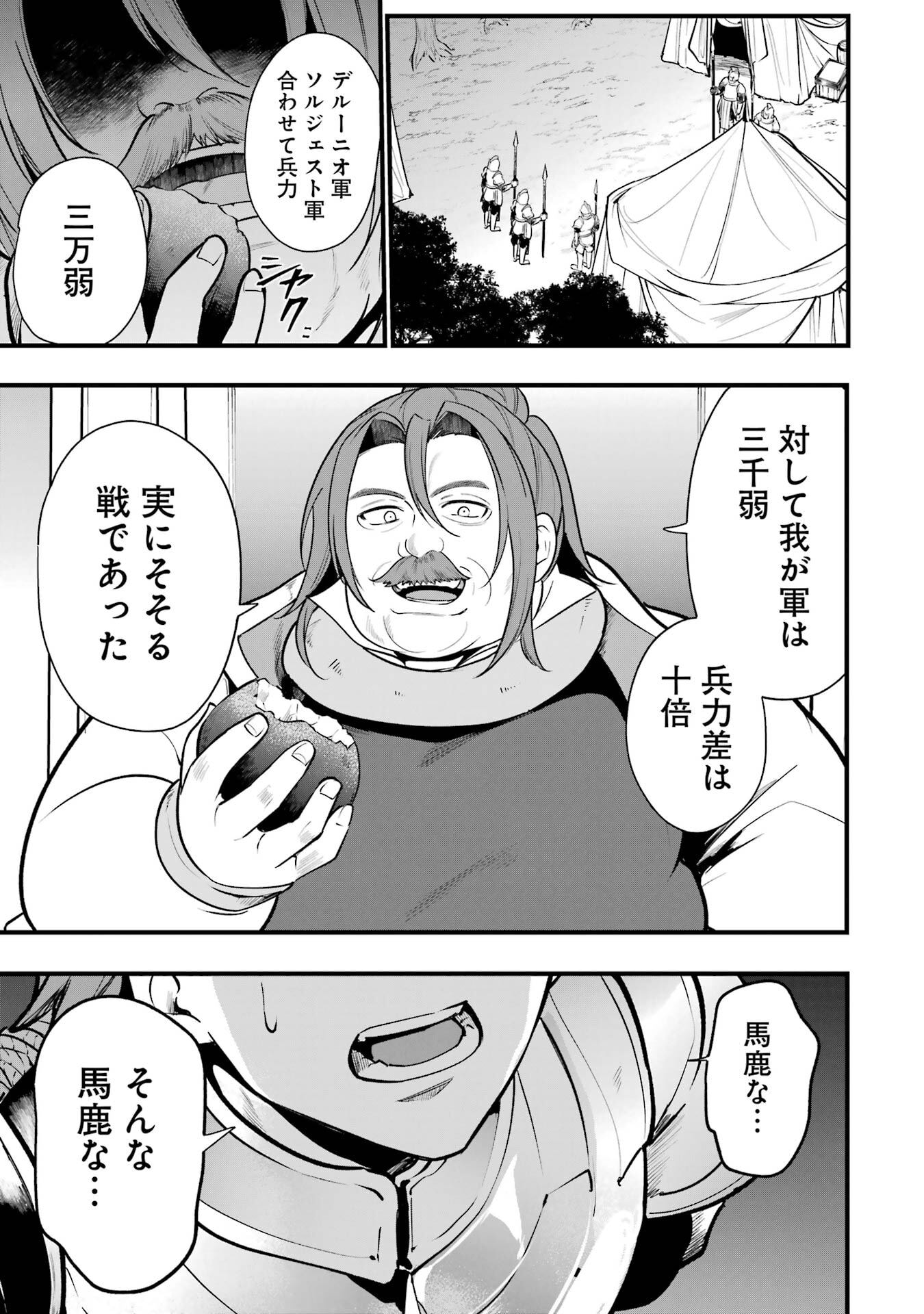 SOUDA, BAIKOKU SHIYOU: TENSAI OUJI NO AKAJI KOKKA SAISEI JUTSU - RAW Chapter 68 page 23 - nihonkuni.com
