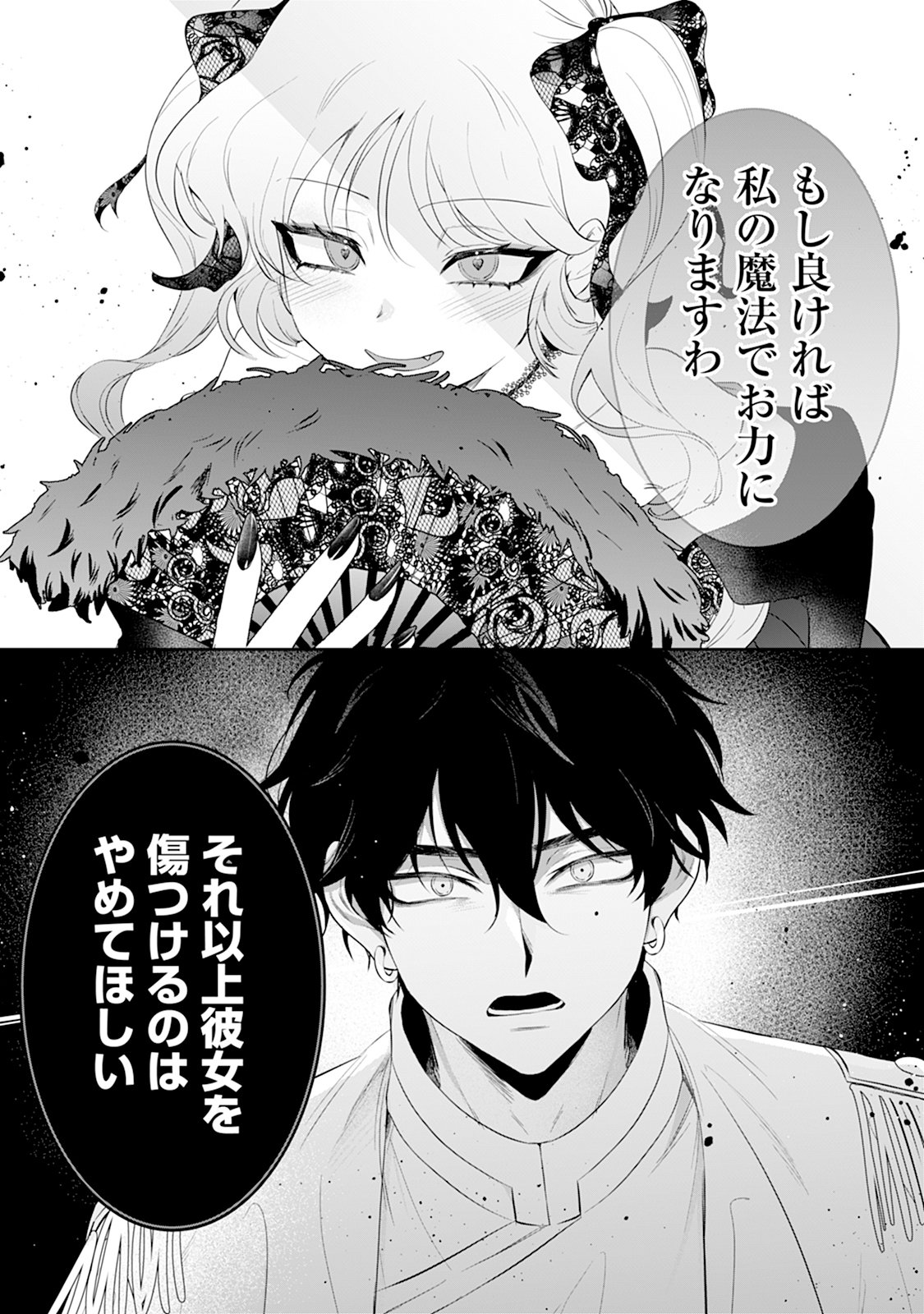 REIKETSU HENKYOUHAKU WO WATASHI NO HI-MAHOU DE TORO-TORO NI SHITE MISEMASU WA ~GOKKAN NO CHI DE HAJIMARU DEKIAI SEIKATSU~ Chap 2 - Pic 12