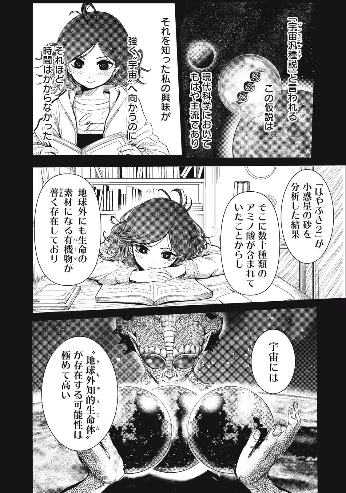 UCHUUJIN TO DEAU MAE NI YOMU HON Chapter 1 page 22 - nihonkuni.com