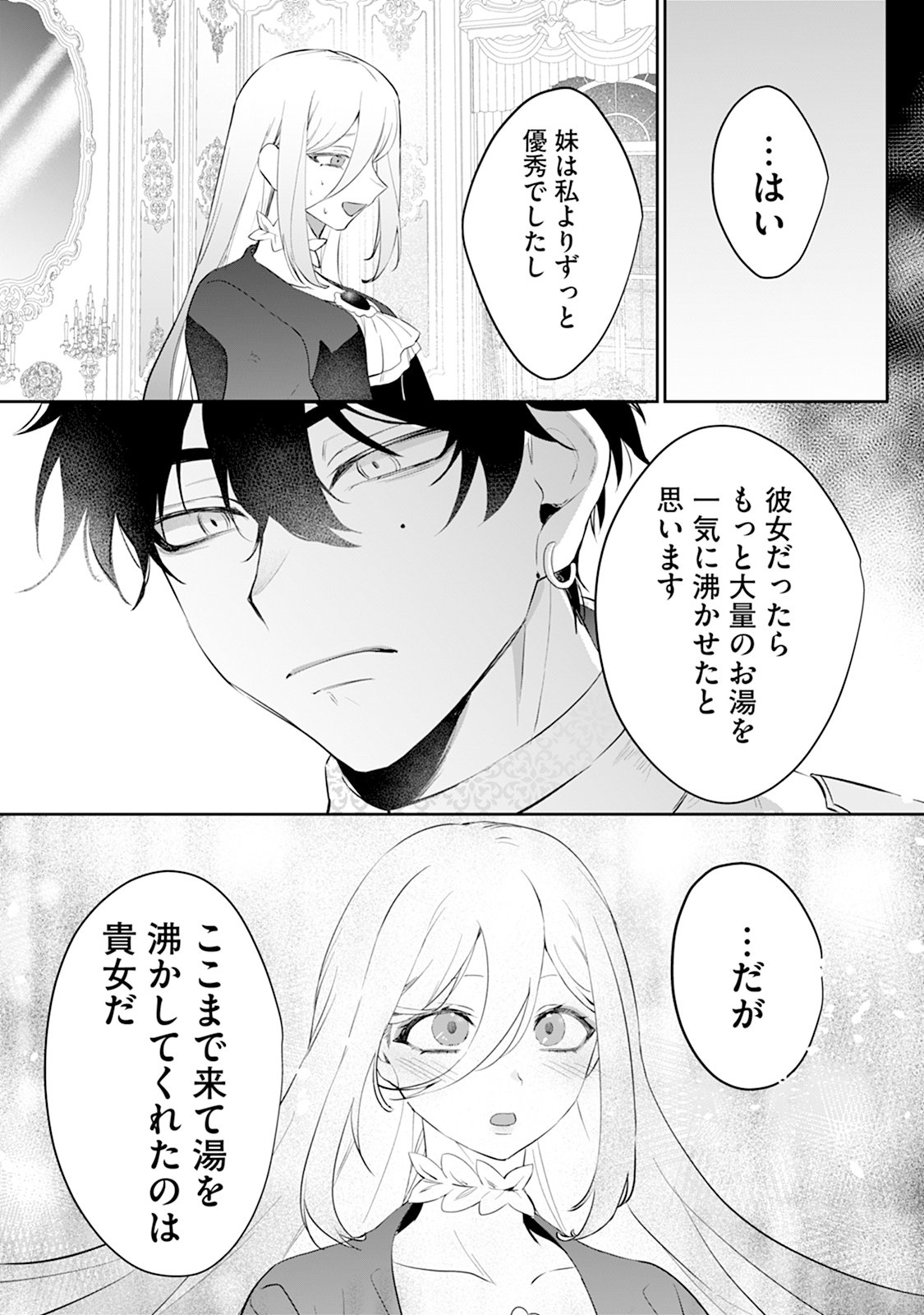 REIKETSU HENKYOUHAKU WO WATASHI NO HI-MAHOU DE TORO-TORO NI SHITE MISEMASU WA ~GOKKAN NO CHI DE HAJIMARU DEKIAI SEIKATSU~ Chap 1 - Pic 23