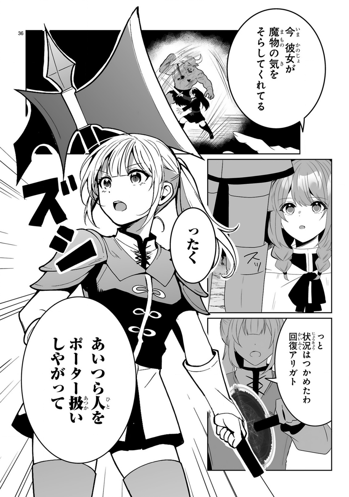 TSUIHOU SARETA KAIFUKUSHI WA [CAREER UP] DE MUSOU SHIMASU!: BISHOUJO SAN-NIN DAKE DE, SAIKYOU PARTY WO KESSEI SHIMASU Chap 1 - Pic 36