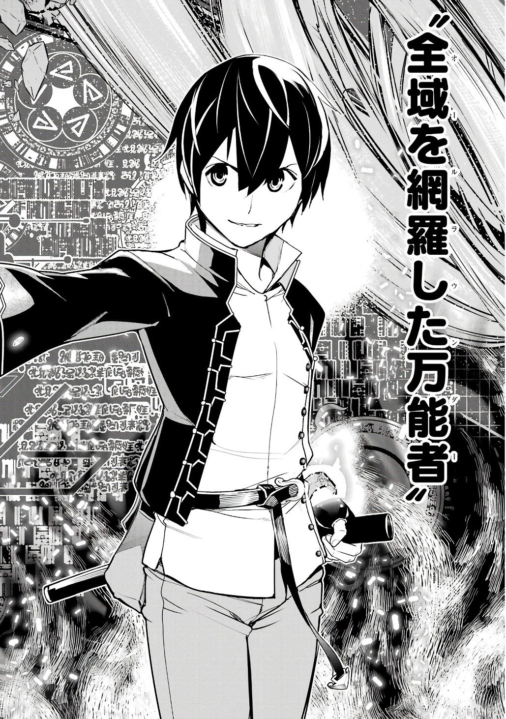 THE UNSUCCESSFUL YET ACADEMICALLY UNPARALLELED SAGE ~A CHEATING S-RANK SORCERER’S POST-REBIRTH ADVENTURER LOG~ Chapter 19 page 34 - nihonkuni.com