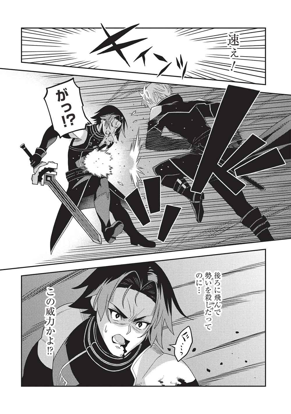 Mythical Spirit Chronicle Chapter 70 page 2 - nihonkuni.com