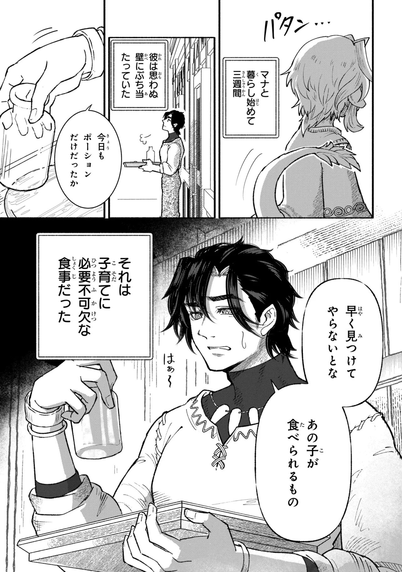 BASTION NO SHOKUTAKU Chapter 1 page 11 - nihonkuni.com