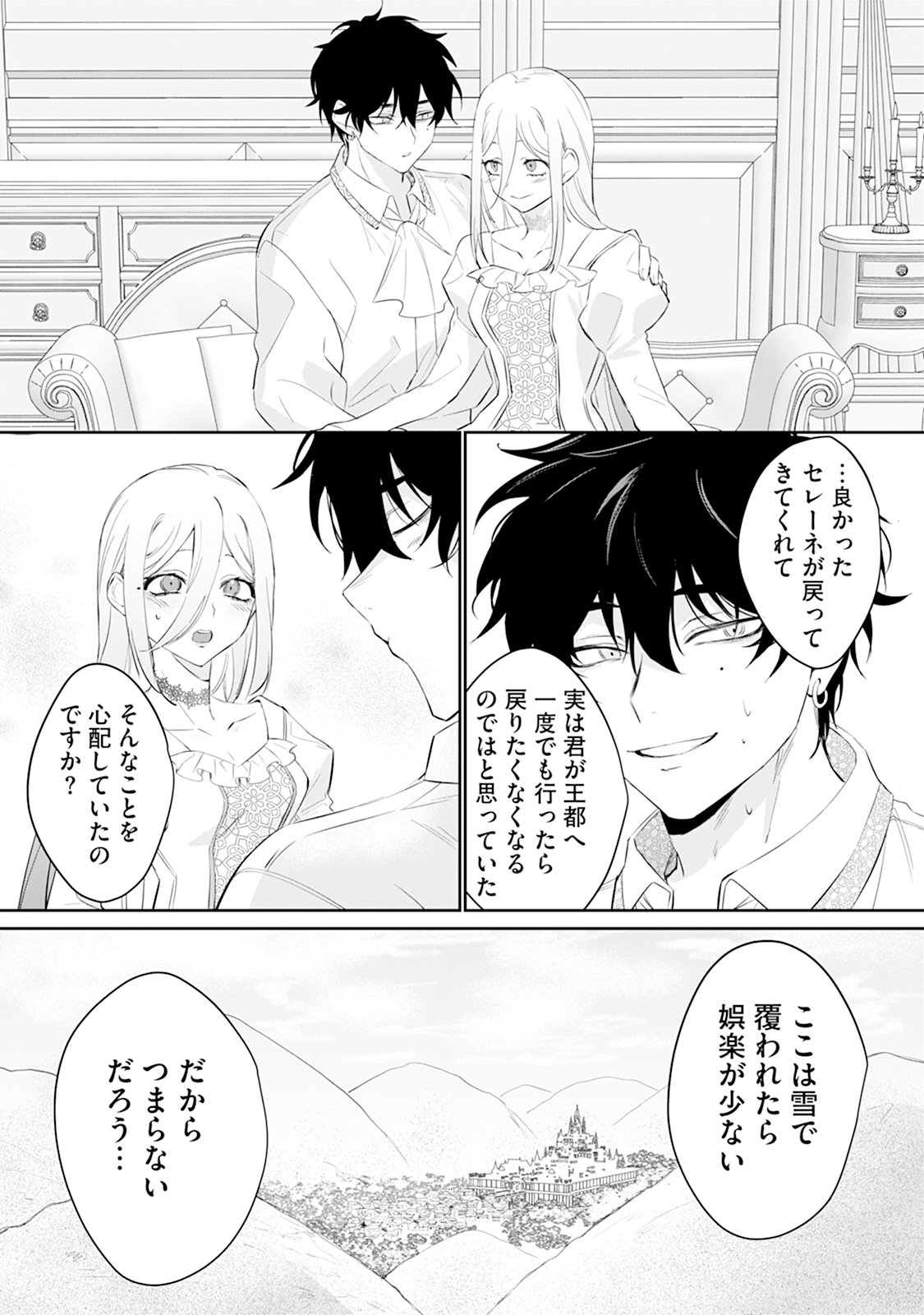 REIKETSU HENKYOUHAKU WO WATASHI NO HI-MAHOU DE TORO-TORO NI SHITE MISEMASU WA ~GOKKAN NO CHI DE HAJIMARU DEKIAI SEIKATSU~ Chap 2 - Pic 25