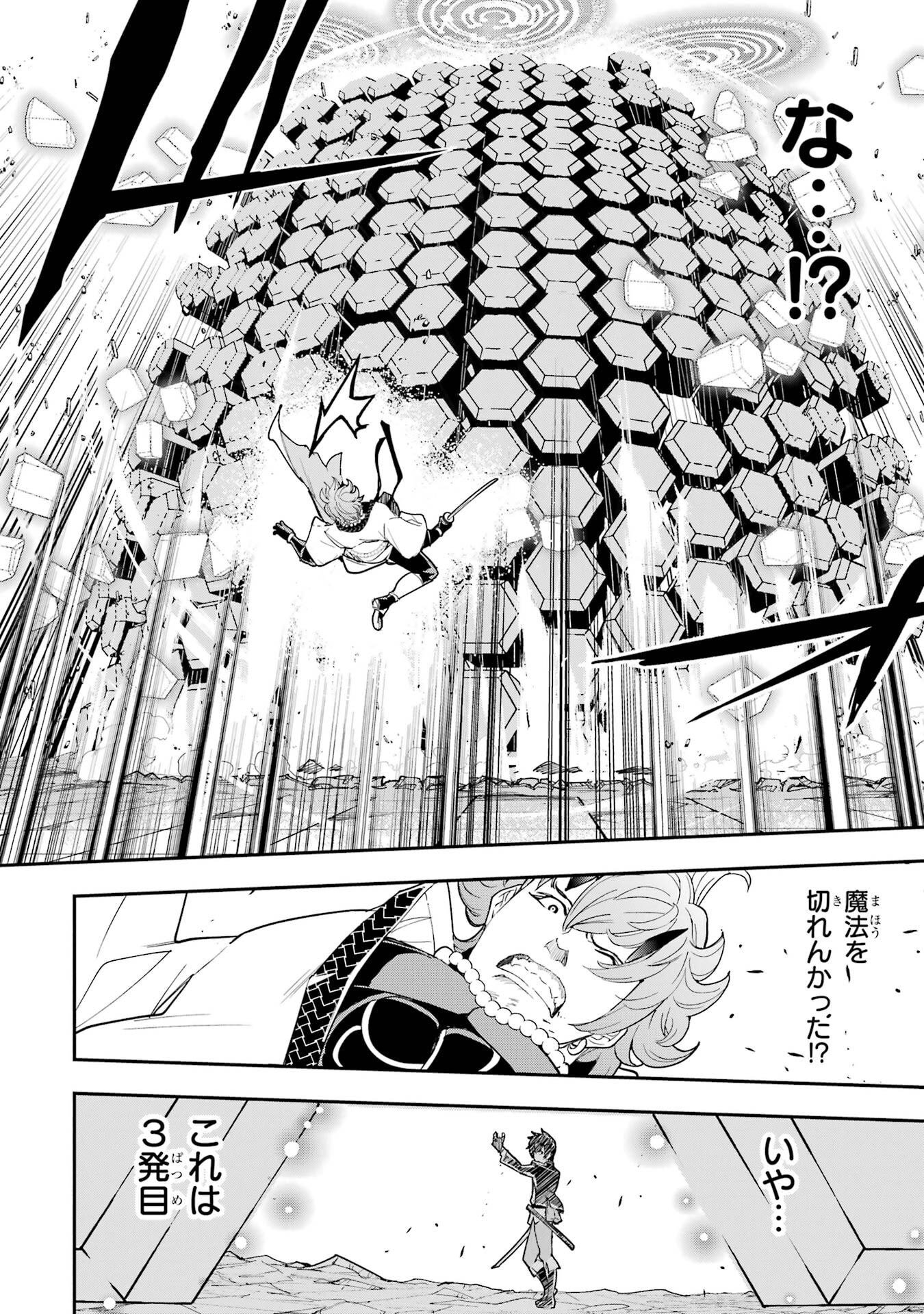 THE UNSUCCESSFUL YET ACADEMICALLY UNPARALLELED SAGE ~A CHEATING S-RANK SORCERER’S POST-REBIRTH ADVENTURER LOG~ Chapter 24 page 46 - nihonkuni.com