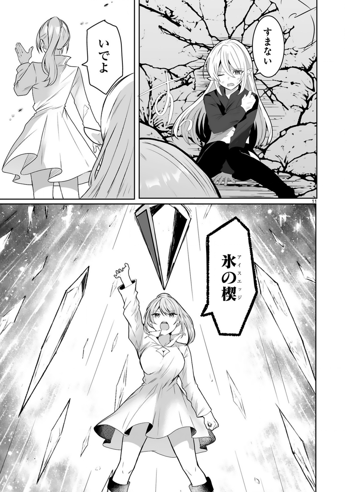 TSUIHOU SARETA KAIFUKUSHI WA [CAREER UP] DE MUSOU SHIMASU!: BISHOUJO SAN-NIN DAKE DE, SAIKYOU PARTY WO KESSEI SHIMASU Chap 1 - Pic 11