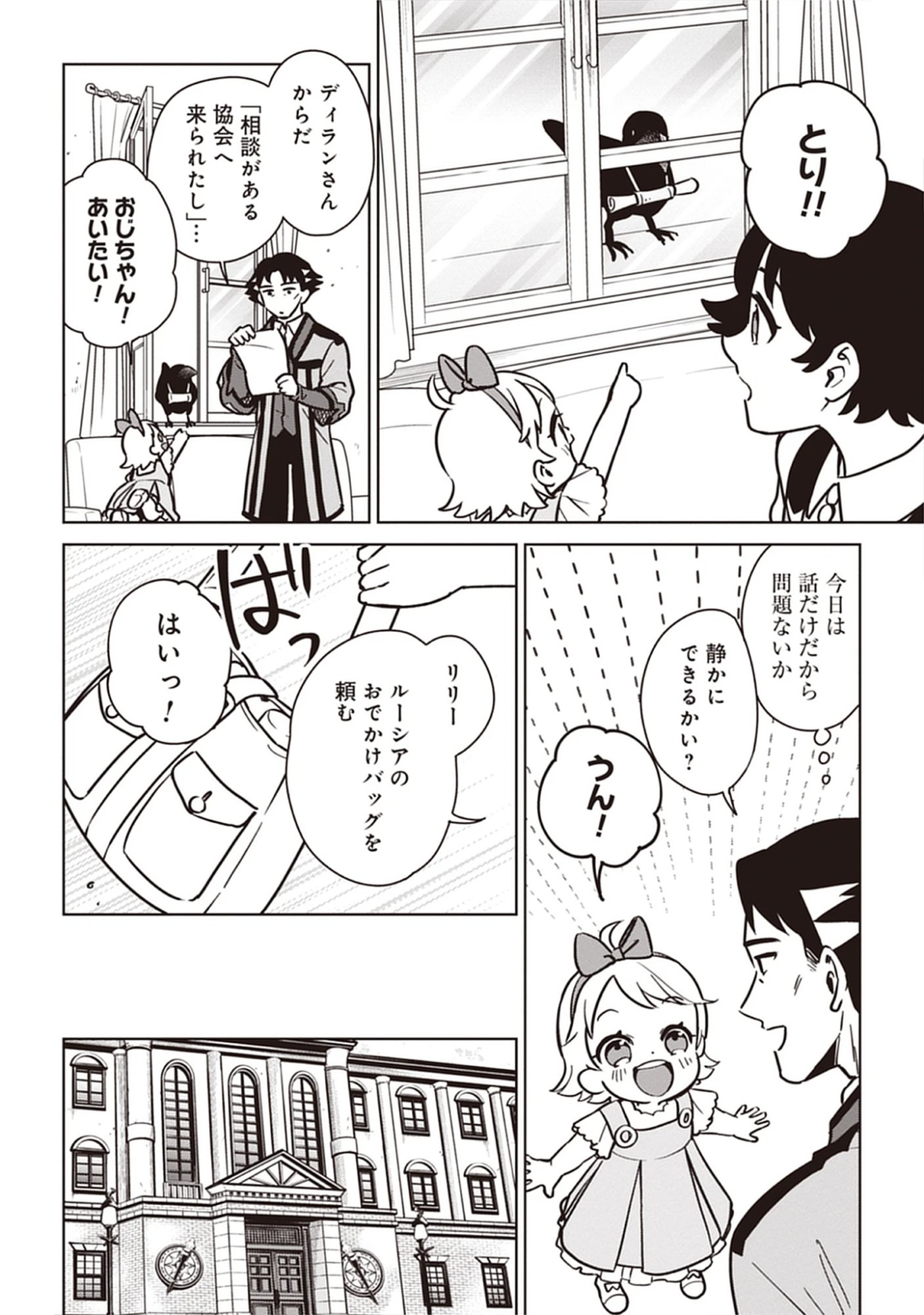Kekkon Wo Akirameta Cheat Majutsushi, Dekiai Suru Manamusume Ga Dekita Node Issho Ni Shiawase Ni Narimasu Chap 7.1 - Pic 6