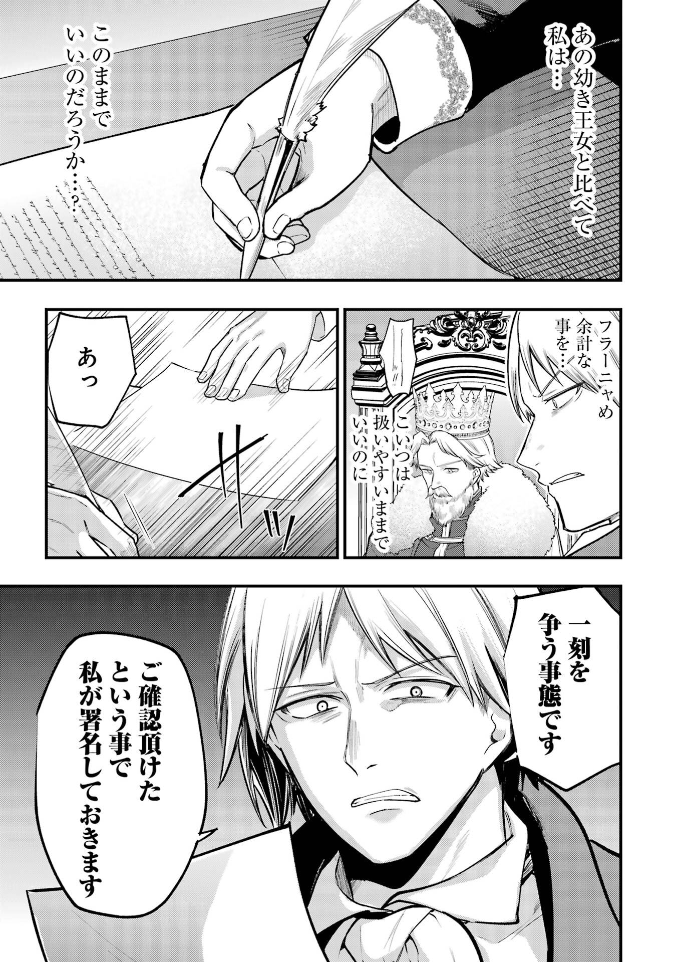 SOUDA, BAIKOKU SHIYOU: TENSAI OUJI NO AKAJI KOKKA SAISEI JUTSU - RAW Chapter 66 page 23 - nihonkuni.com