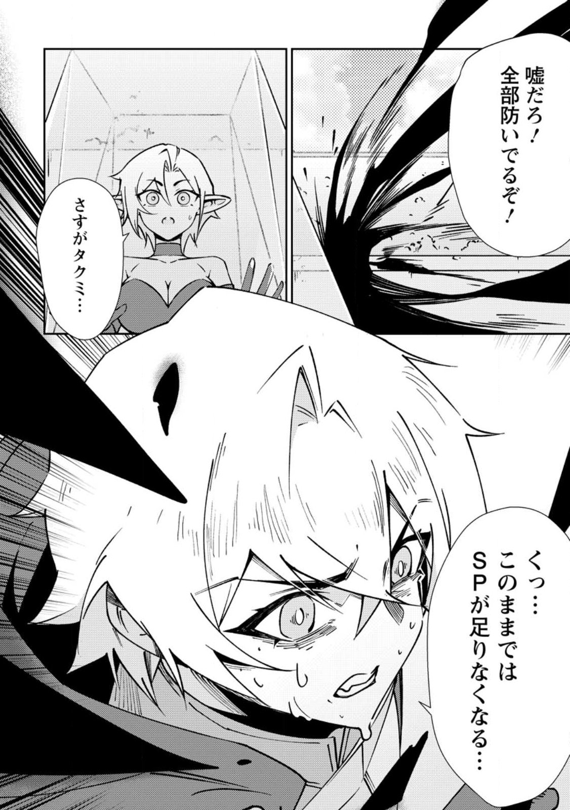 RE: ISEKAI DE SAIKYOU NO SKILL WO UMIDASETA NODE, HITASURA MUSOU SURU KOTO NI SHIMASHITA. ORE DAKE GA STATUS WO KATTE NI SOUSA Chapter 3 page 12 - nihonkuni.com