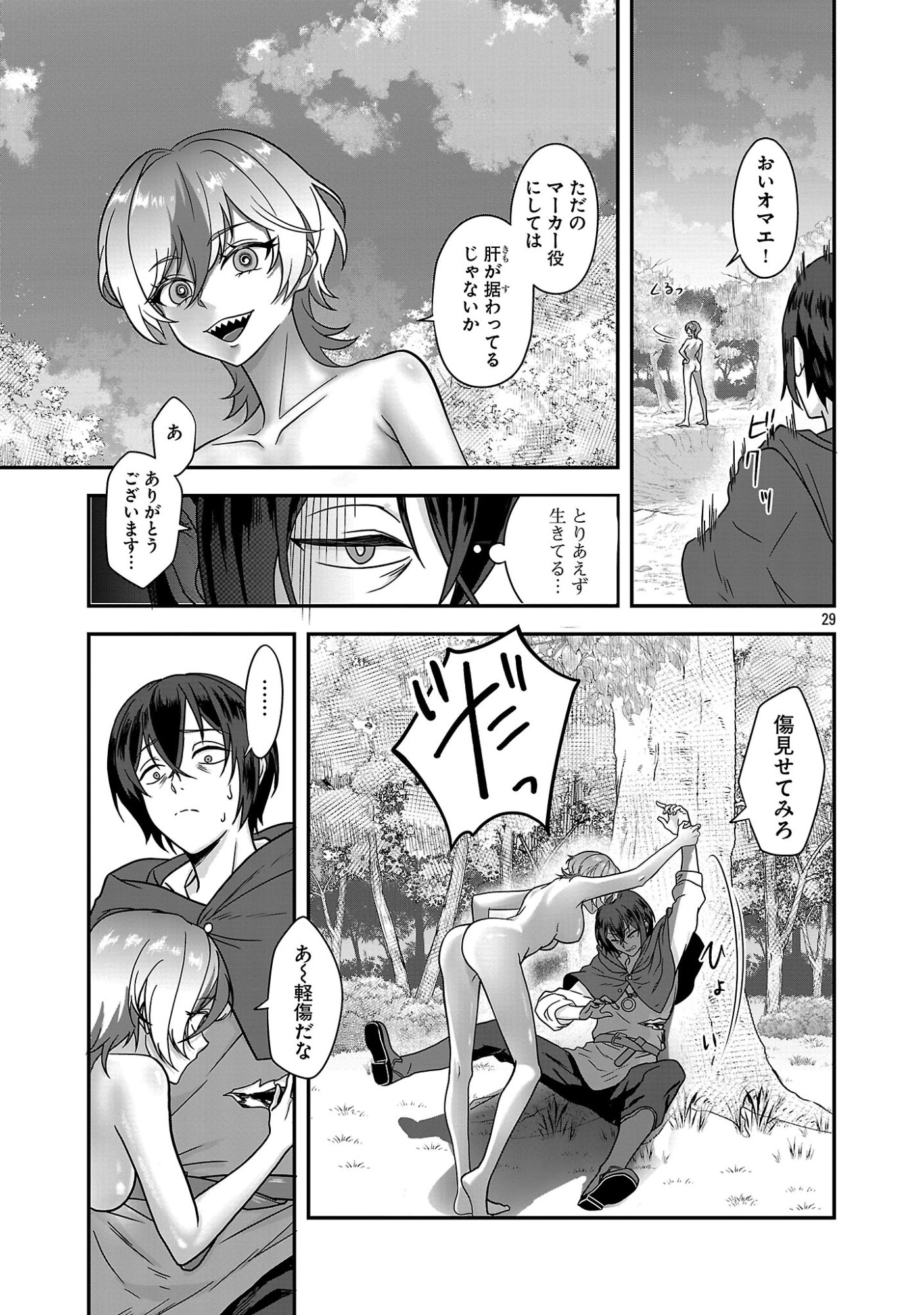 ZEN-IN KAKUGO GANGIMARI NA EROGE NO JAKYOUTO MOB NI TENSEI SHITE SHIMATTA KEN Chapter 1 page 29 - nihonkuni.com