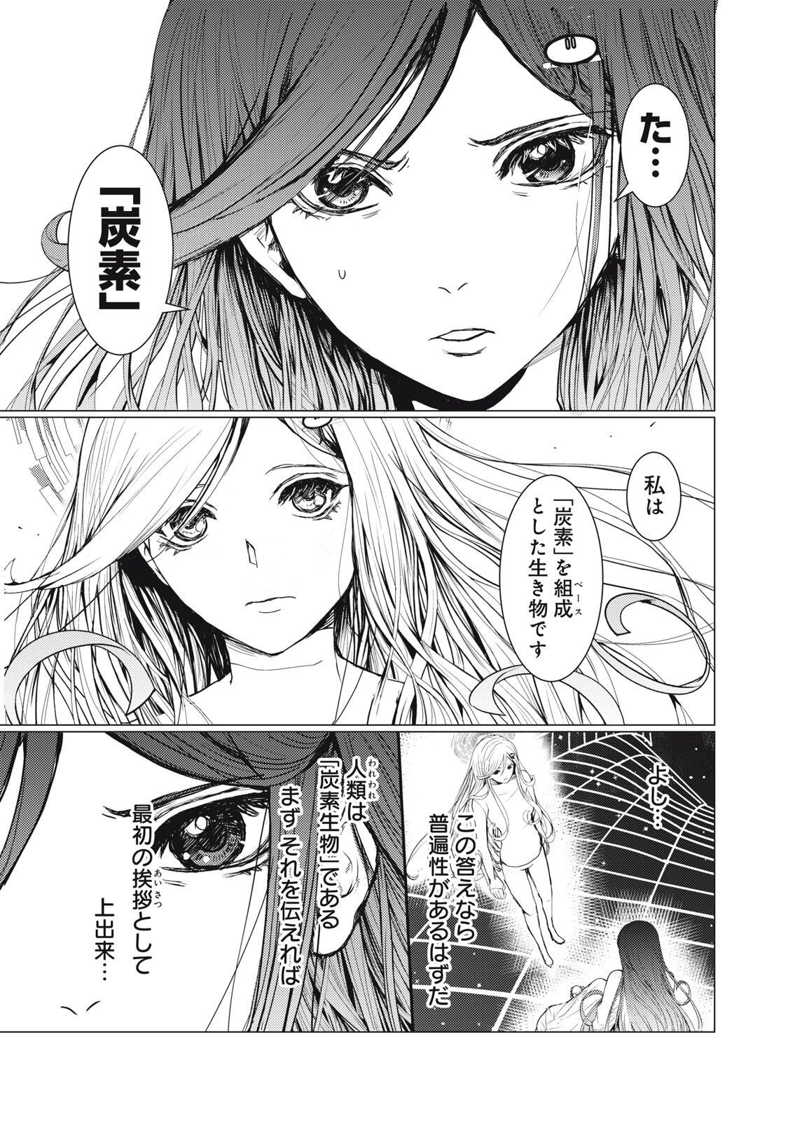 UCHUUJIN TO DEAU MAE NI YOMU HON Chapter 1 page 49 - nihonkuni.com