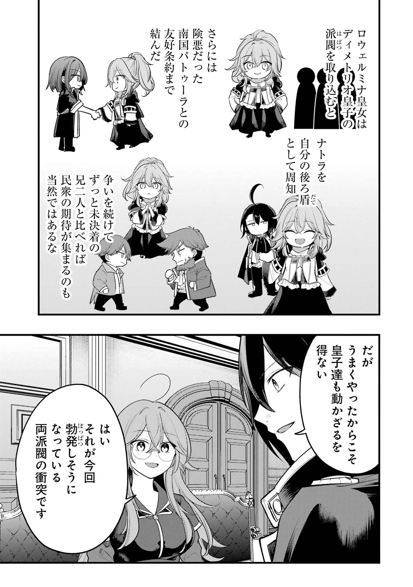 SOUDA, BAIKOKU SHIYOU: TENSAI OUJI NO AKAJI KOKKA SAISEI JUTSU - RAW Chapter 66 page 13 - nihonkuni.com