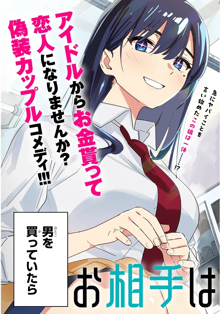 "O-AITE WA IPPAN NO KATA DESU" Chapter 1 page 3 - nihonkuni.com