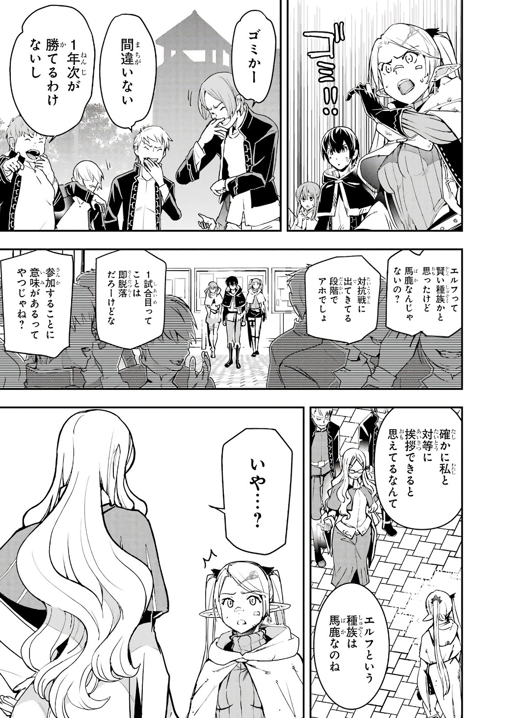 THE UNSUCCESSFUL YET ACADEMICALLY UNPARALLELED SAGE ~A CHEATING S-RANK SORCERER’S POST-REBIRTH ADVENTURER LOG~ Chapter 19 page 45 - nihonkuni.com